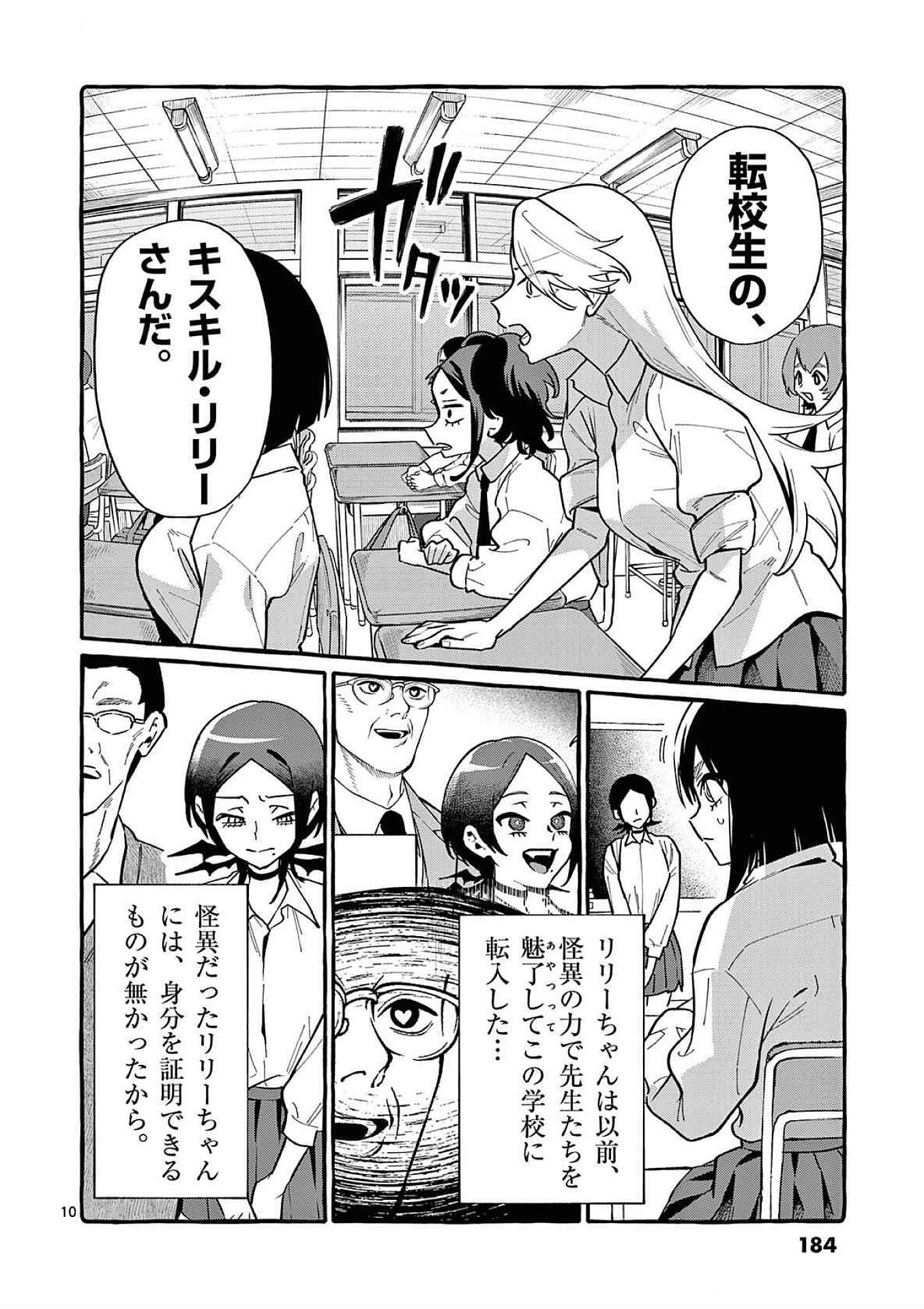 うしろの正面カムイさん 第79話 - Page 10
