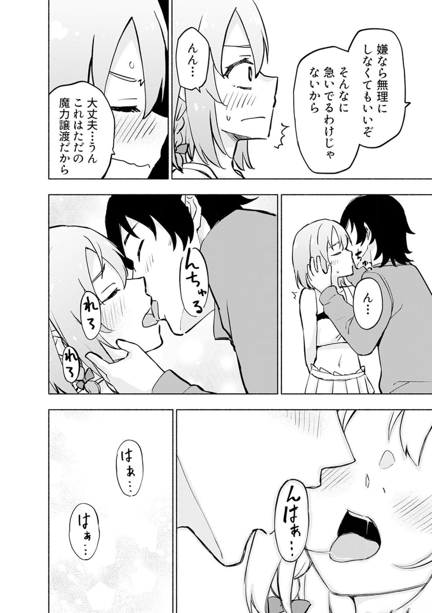 えっ、転移失敗 成功 第36話 - Page 22