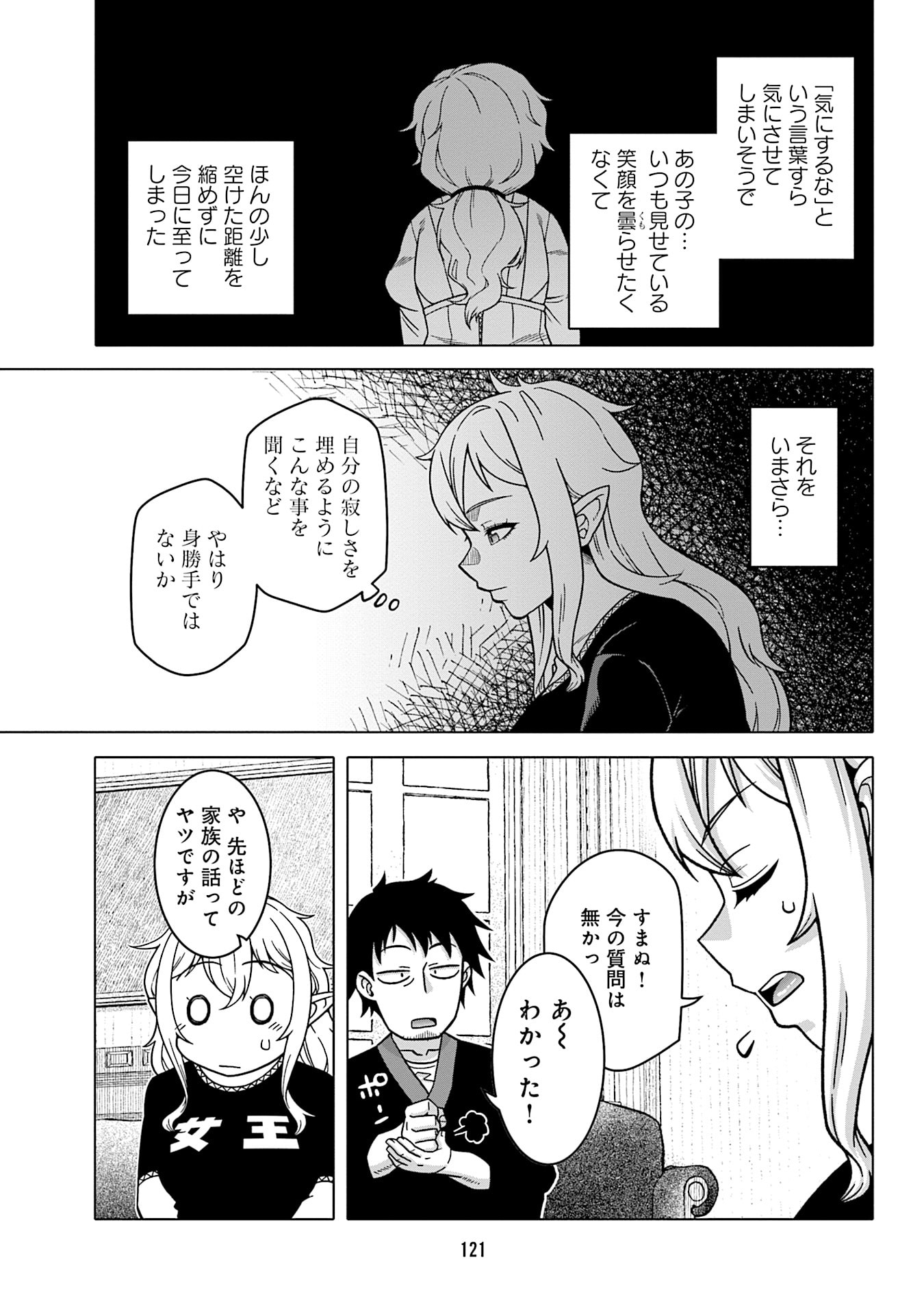 姫には内緒のレベルダウン生活 第15話 - Page 11