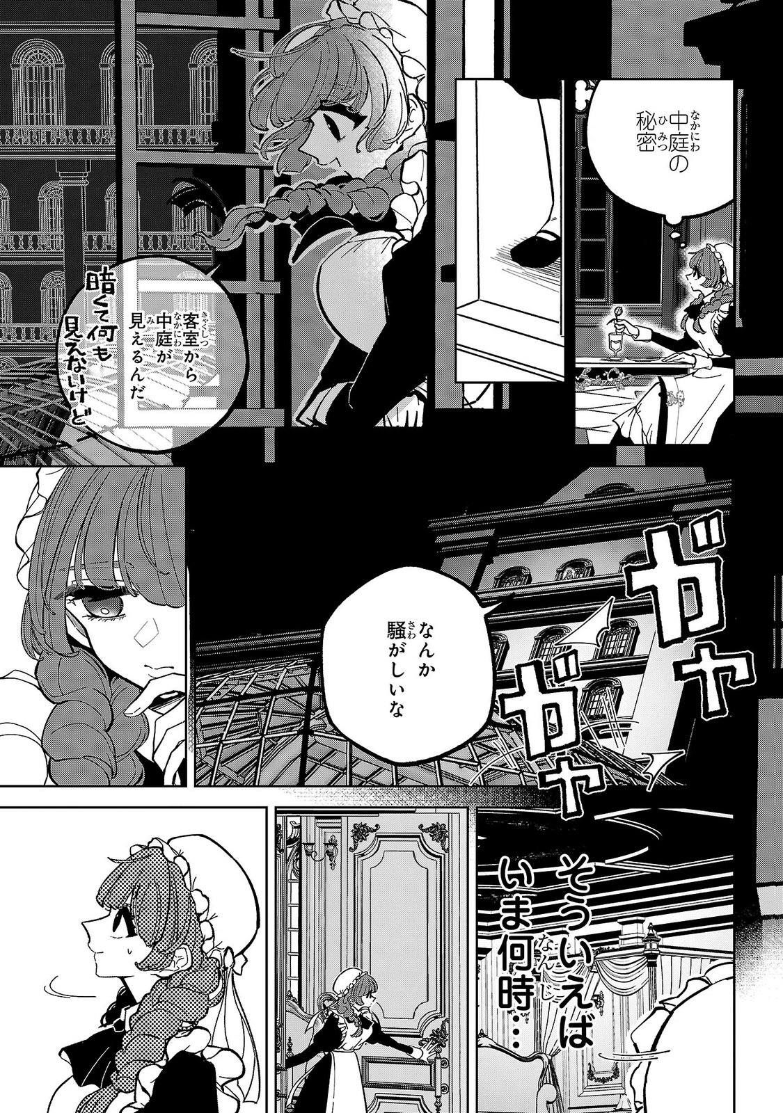 女男爵の庭師 第7話 - Page 17