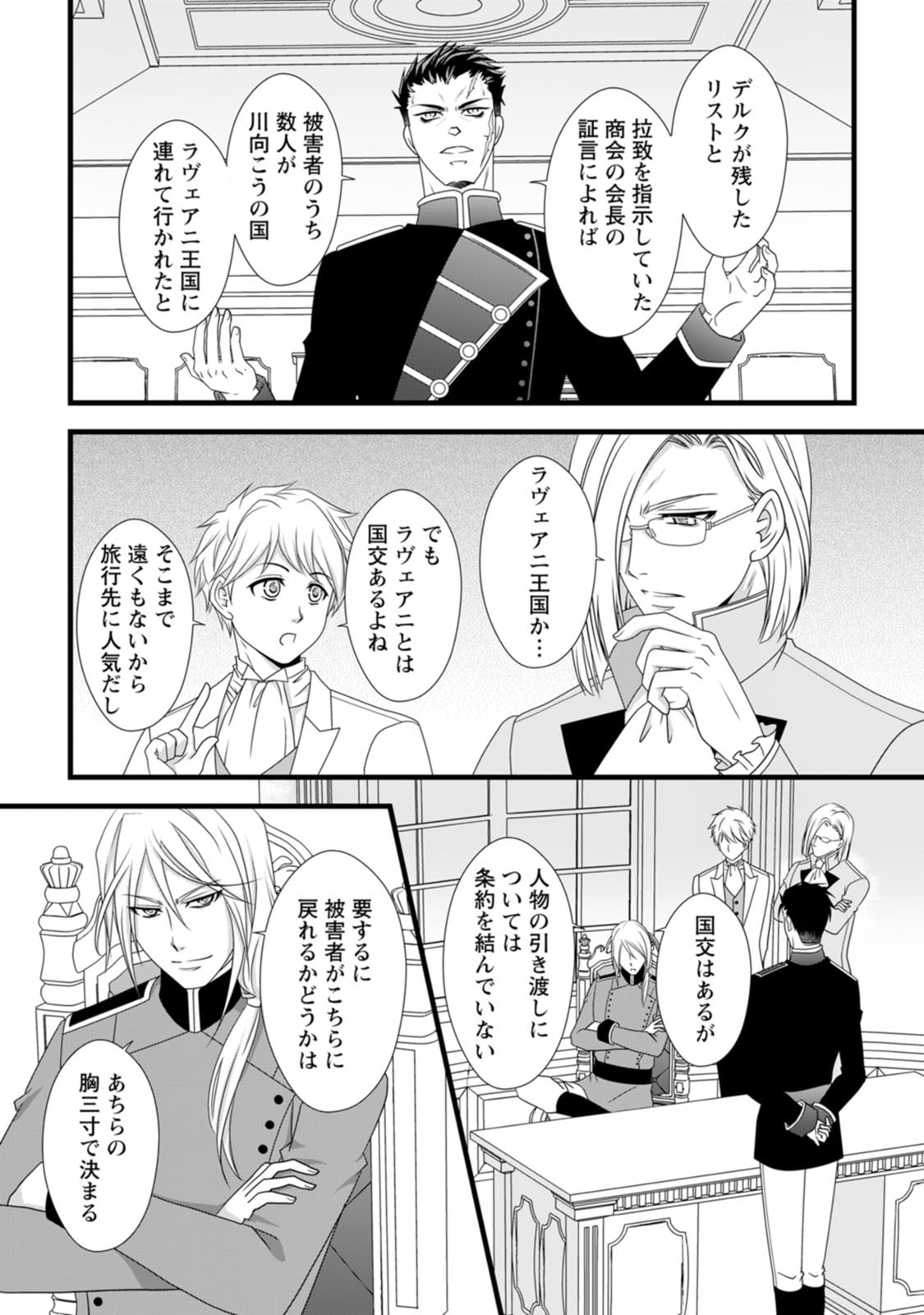 厳つい顔で凶悪騎士団長と恐れられる公爵様の最後の婚活相手は社交界の幻の花でした 第11話 - Page 5