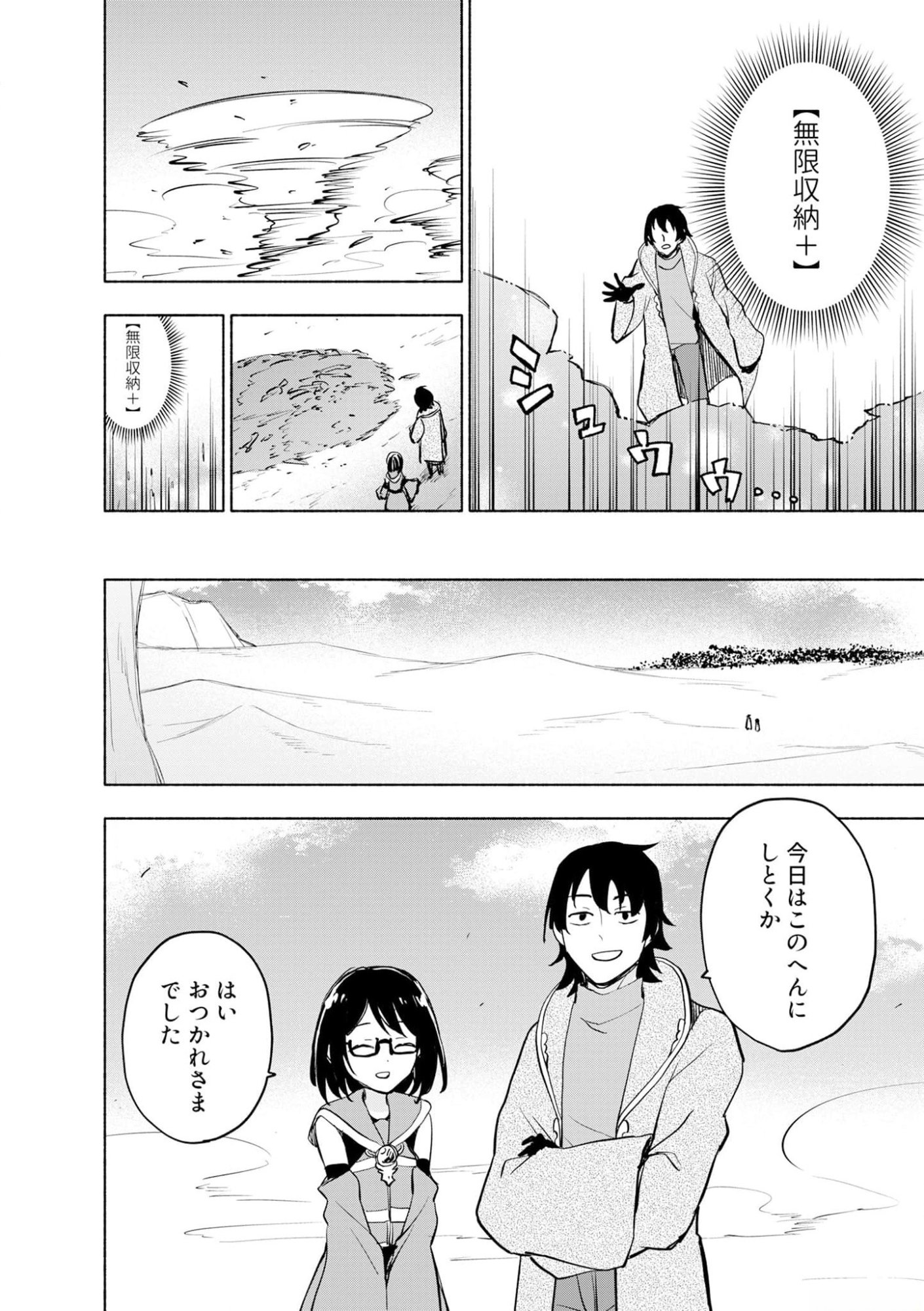 えっ、転移失敗 成功 第38話 - Page 10