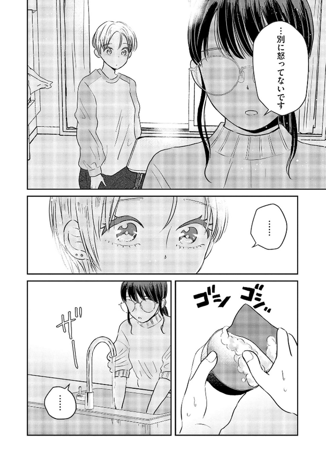 宝石を飼う 第6話 - Page 12
