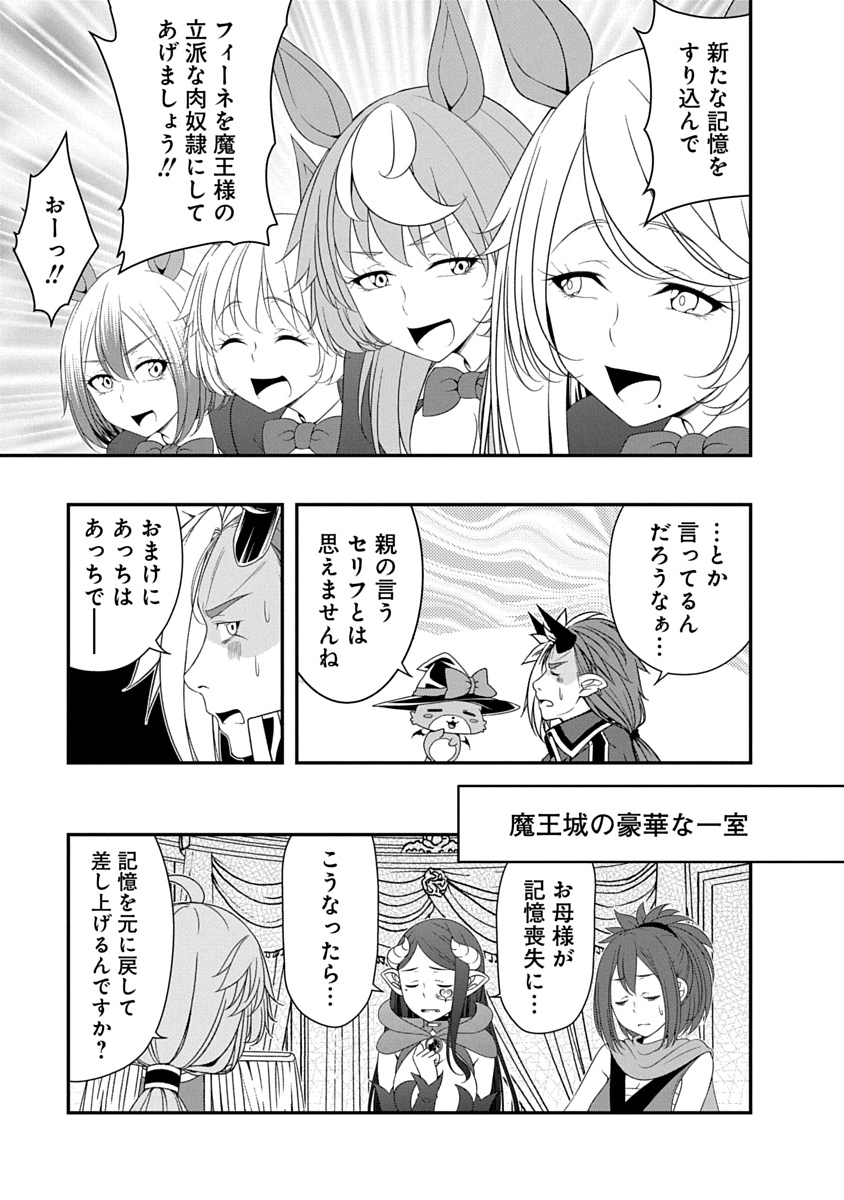 魔王はカッコよく倒されたいのに、勇者がすぐ全滅しやがる 第36話 - Page 7