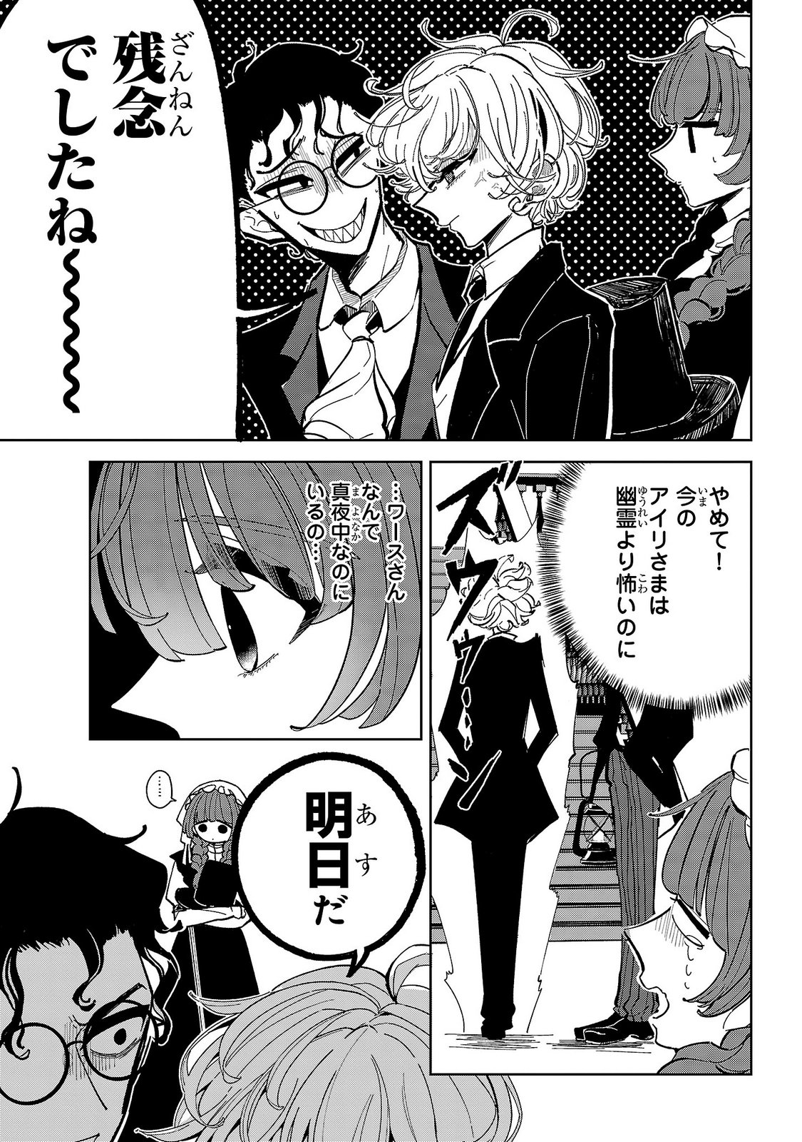 女男爵の庭師 第9話 - Page 9