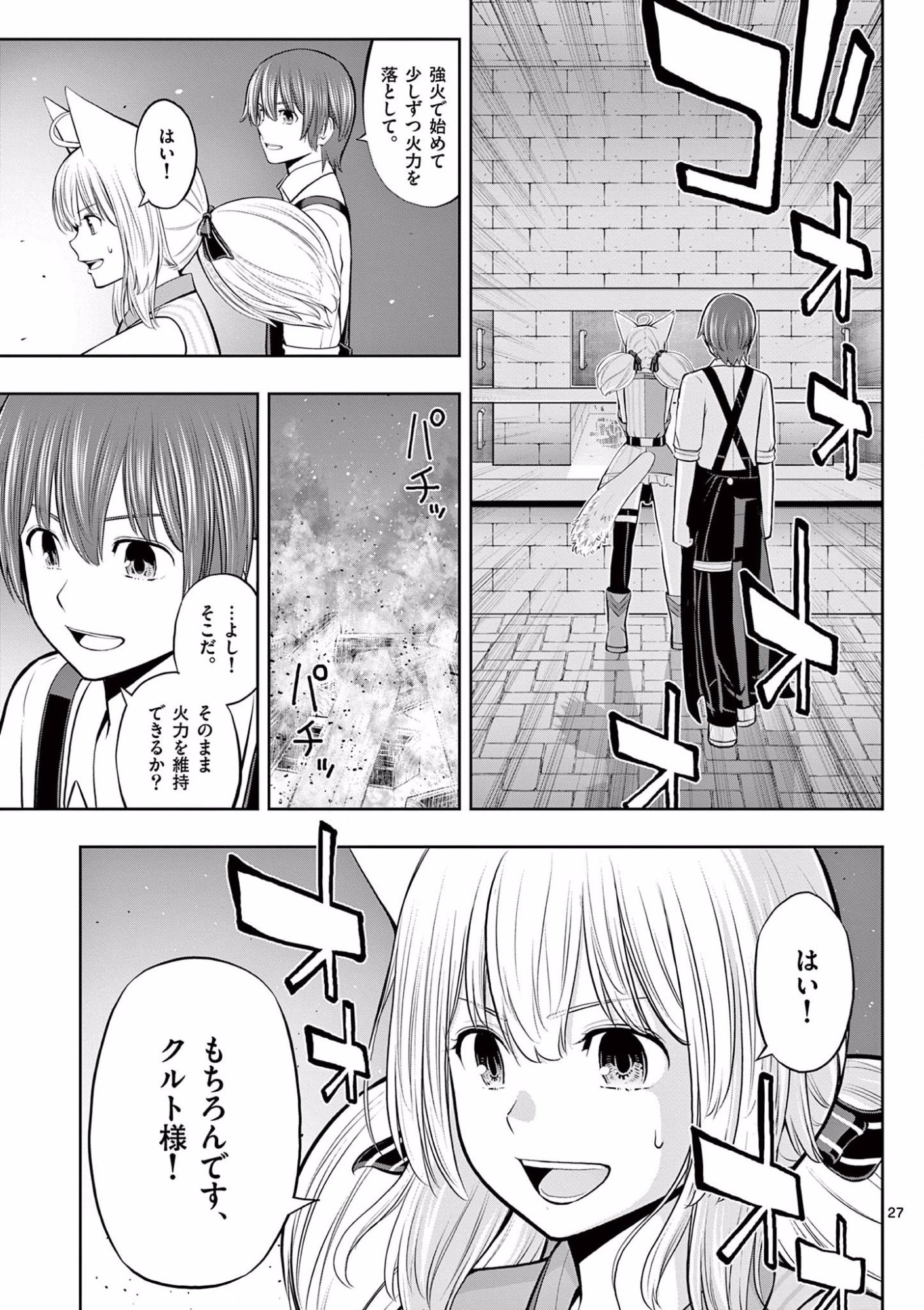 お菓子職人の成り上がり 天才パティシエの領地経営 第9話 - Page 27