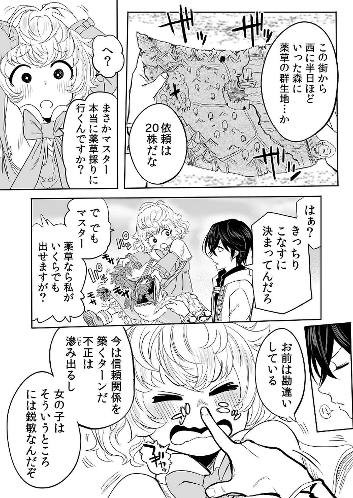 今日から使える異世界恋愛マニュアル 第5話 - Page 18