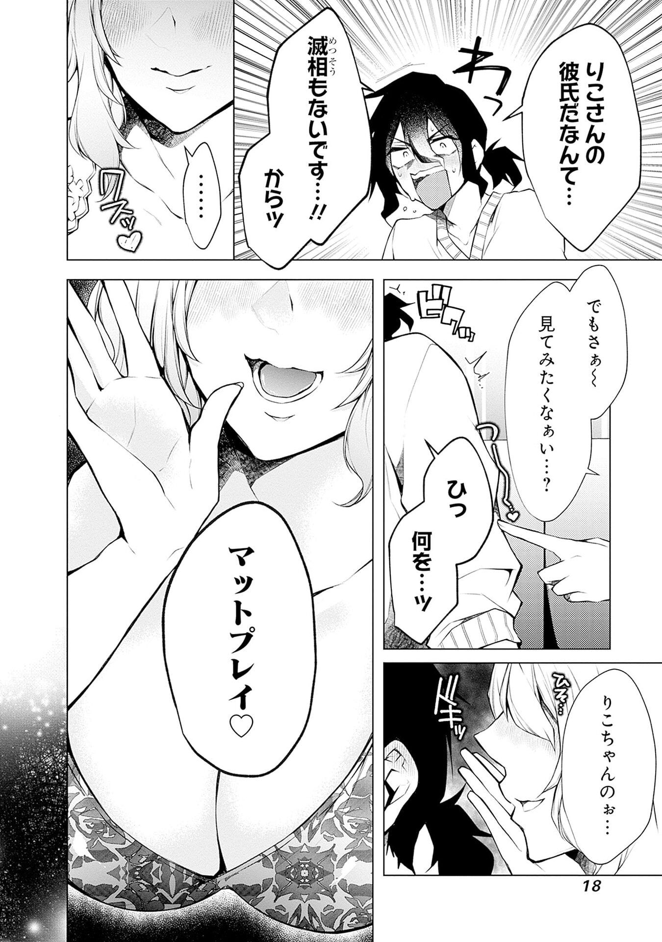 ハジメテ同士のはじらい遊戯 第13話 - Page 14