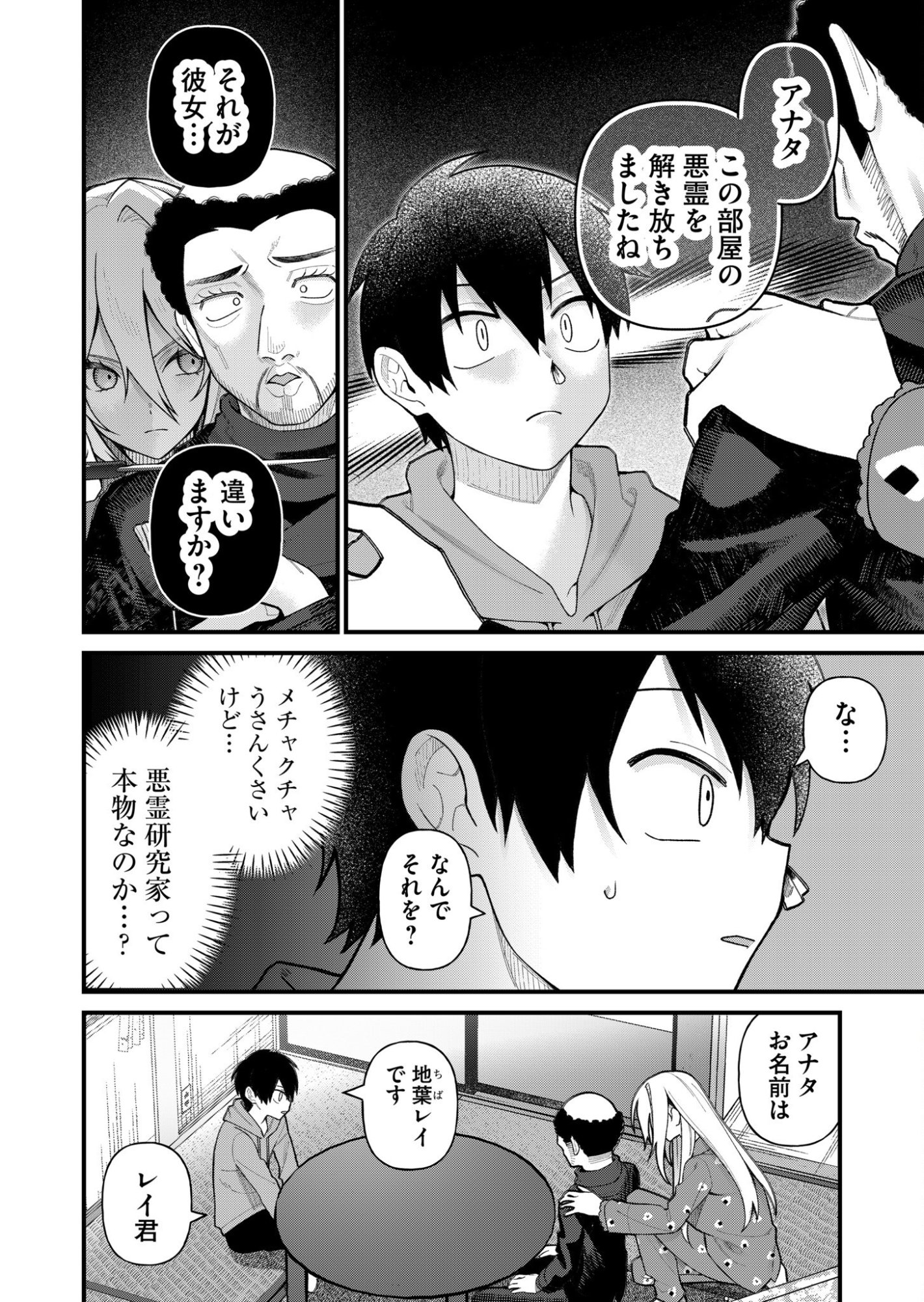 家に帰るといつもくっころが居る 第7話 - Page 4