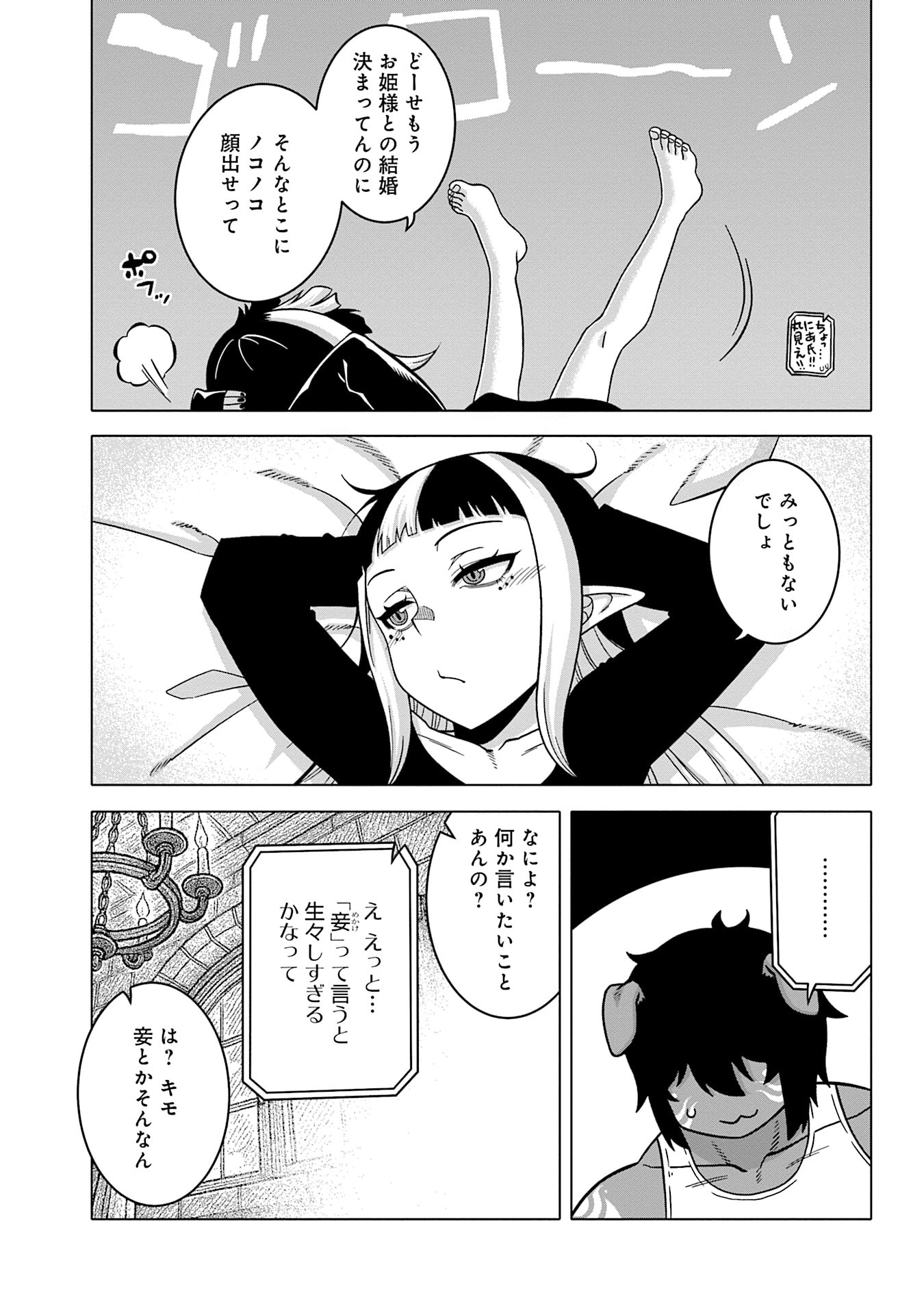 姫には内緒のレベルダウン生活 第16.5話 - Page 9