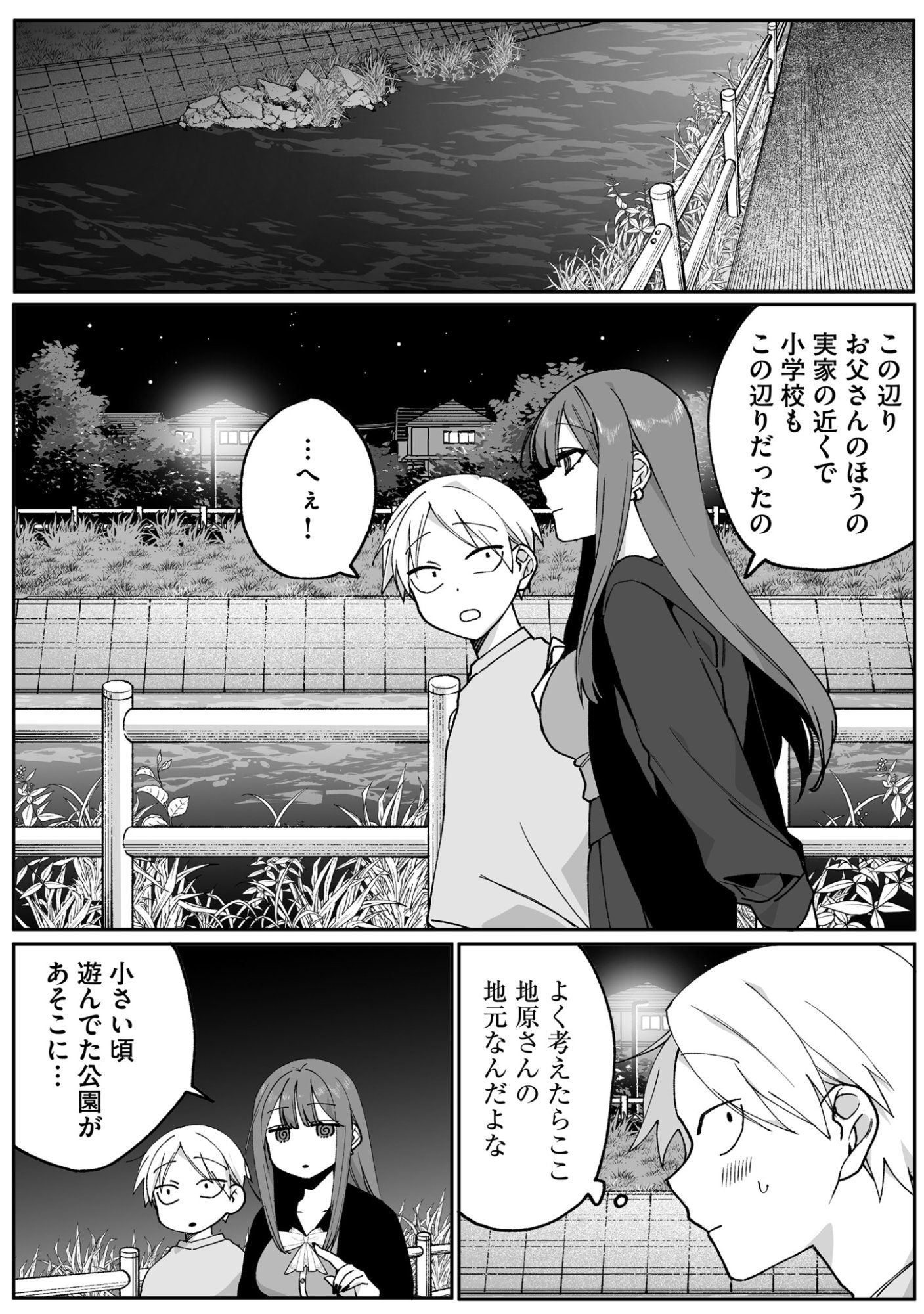 地雷なんですか 第67話 - Page 5