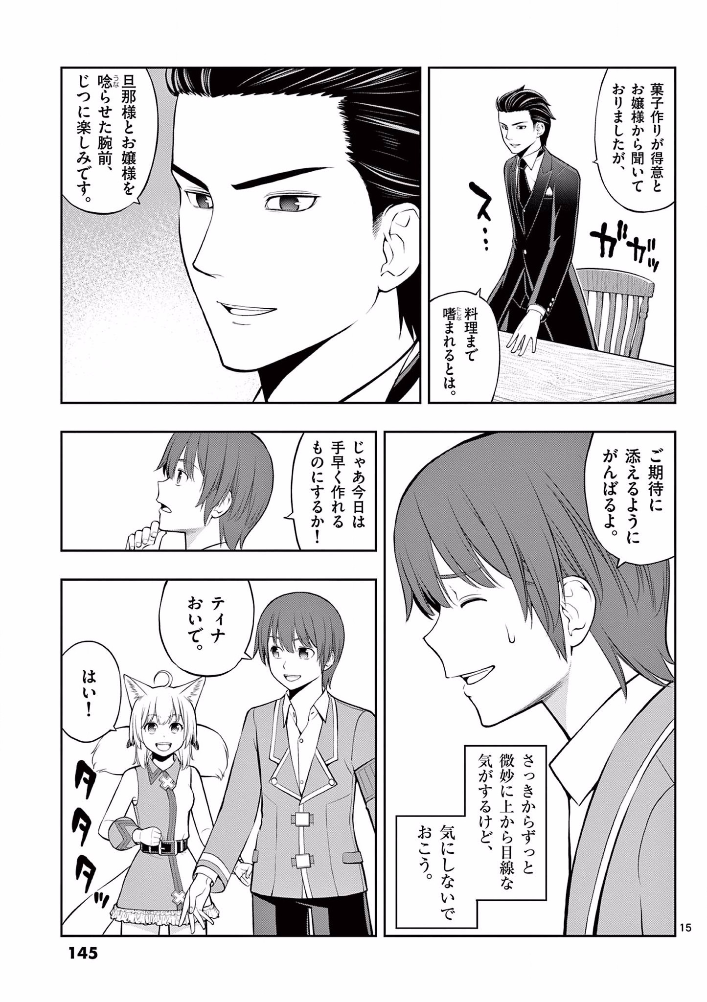 お菓子職人の成り上がり 天才パティシエの領地経営 第11話 - Page 15