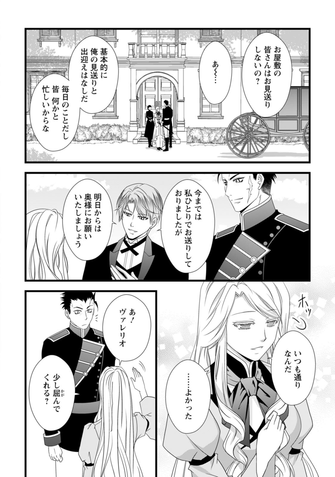 厳つい顔で凶悪騎士団長と恐れられる公爵様の最後の婚活相手は社交界の幻の花でした 第11話 - Page 2