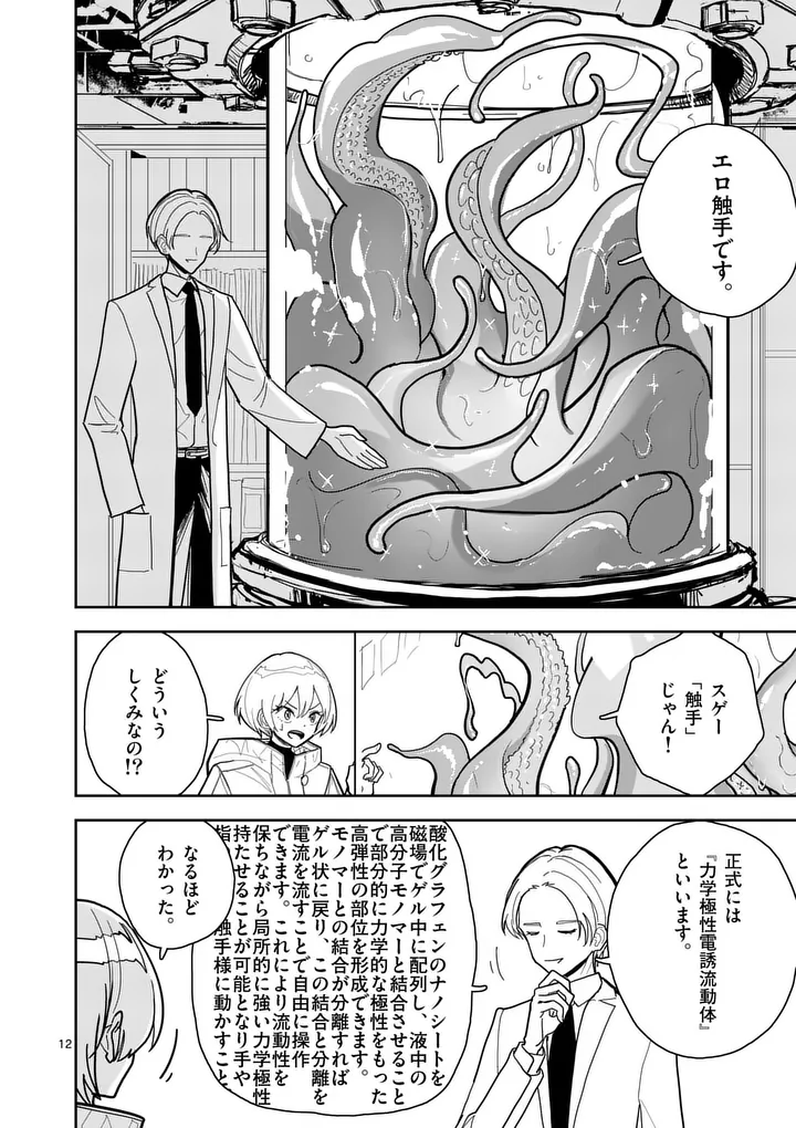 その炎の名は性癖 第14話 - Page 12