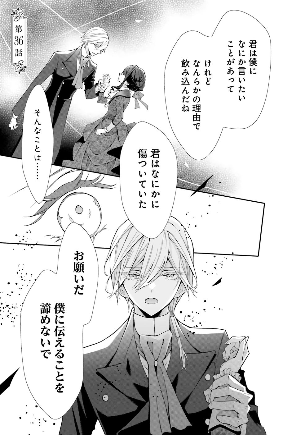 青薔薇アンティークの小公女 第36話 - Page 3