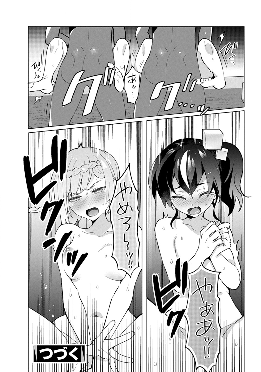帝都お掃除奉仕団 第14話 - Page 26