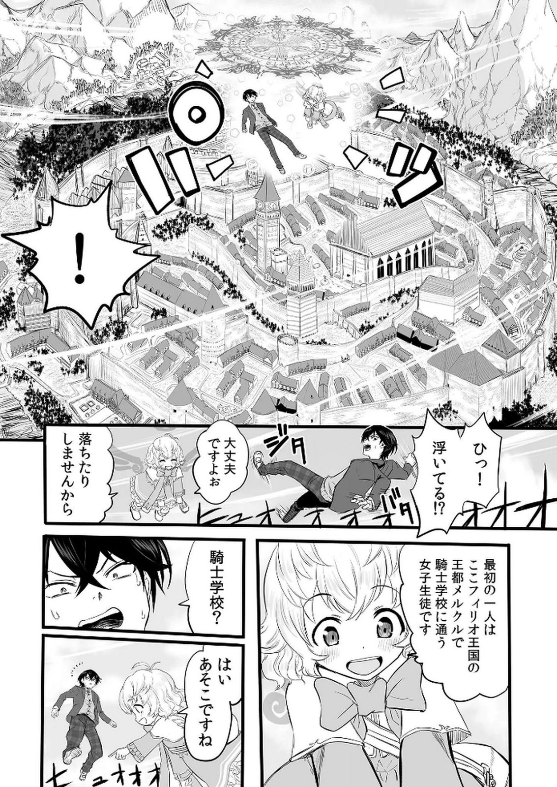 今日から使える異世界恋愛マニュアル 第1話 - Page 32