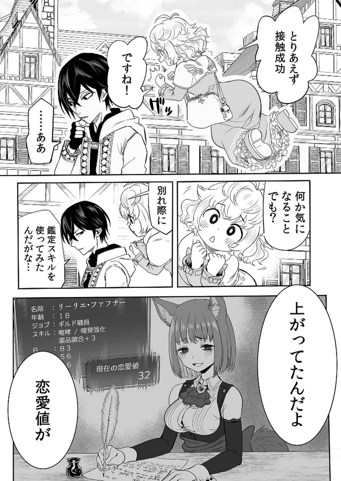 今日から使える異世界恋愛マニュアル 第5話 - Page 14