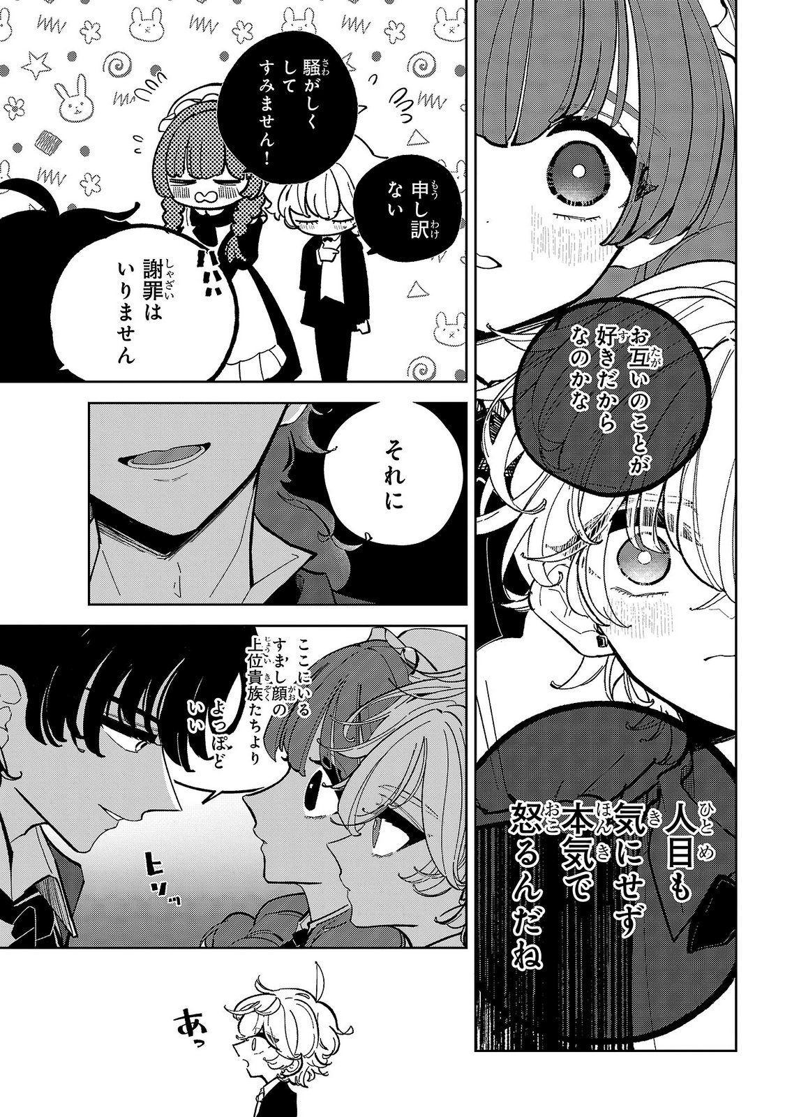 女男爵の庭師 第7話 - Page 3