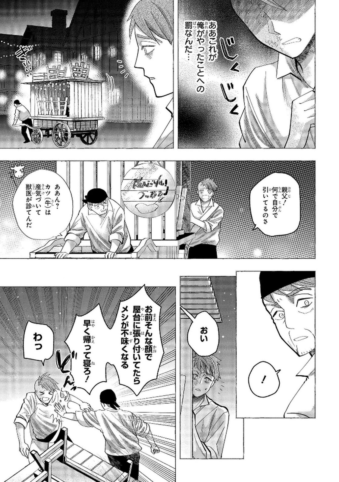 化物嬢ソフィのサロン 第7話 - Page 9