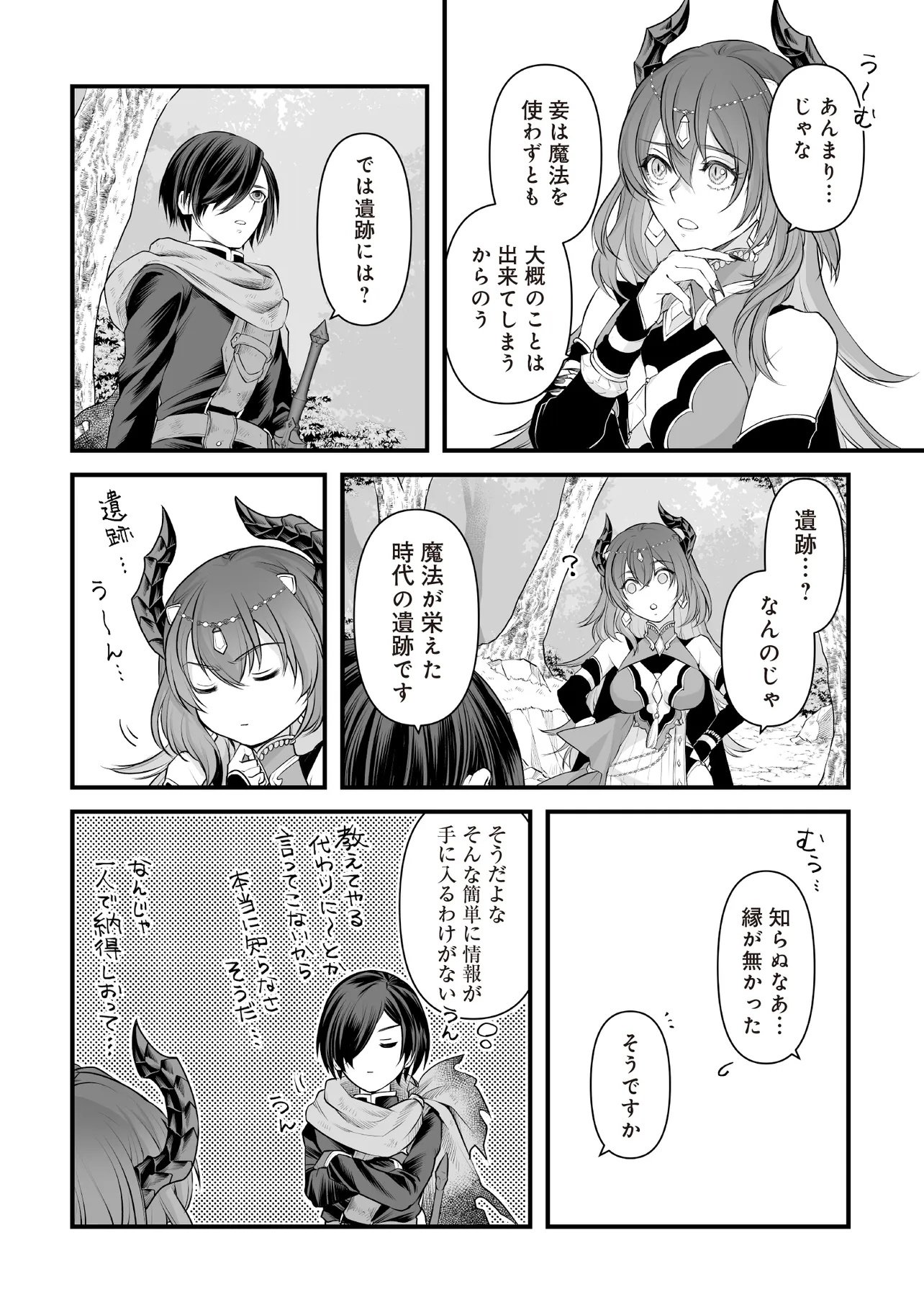 不死たる異端者と災いの竜姫 第2.2話 - Page 6