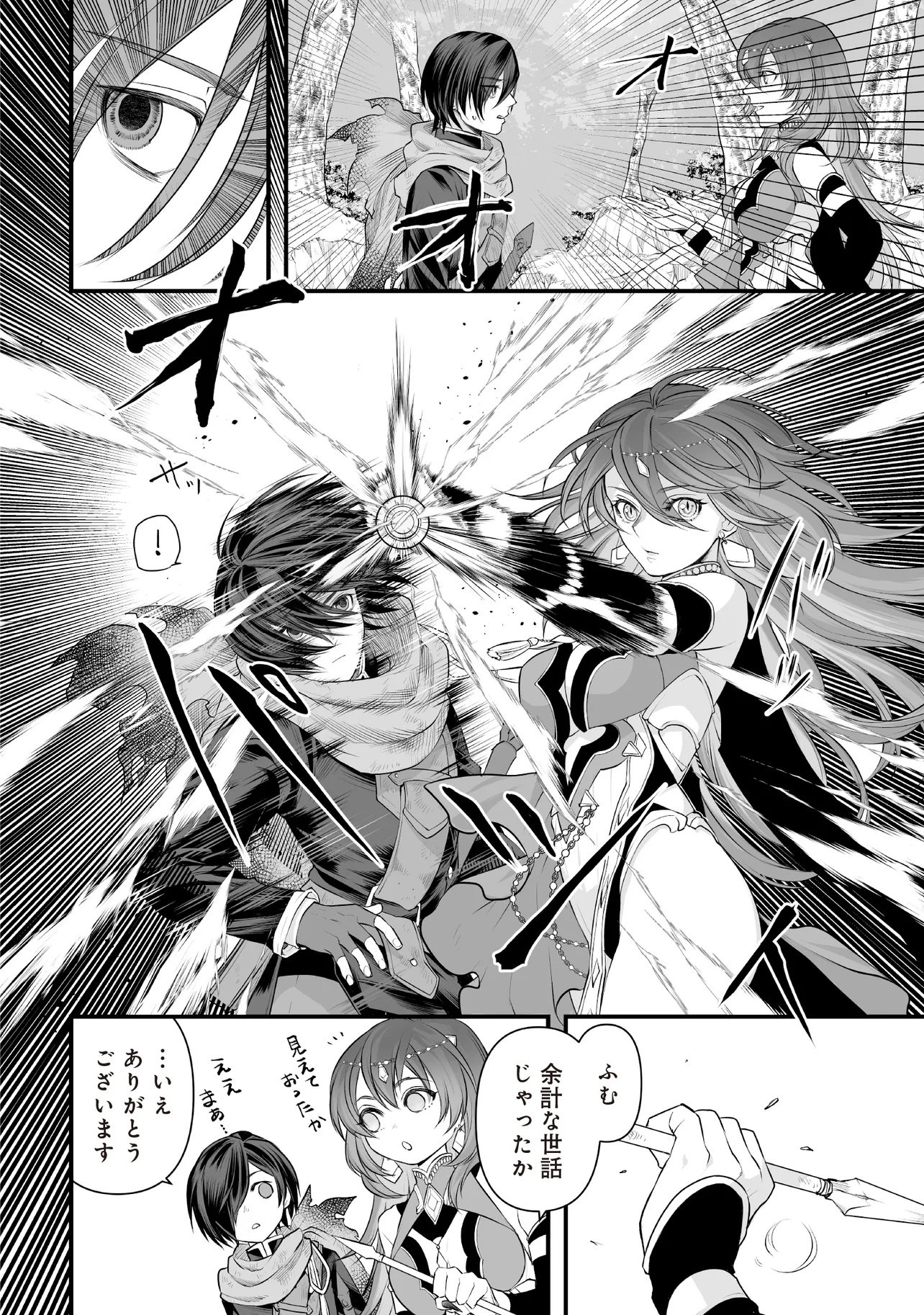 不死たる異端者と災いの竜姫 第2.2話 - Page 10