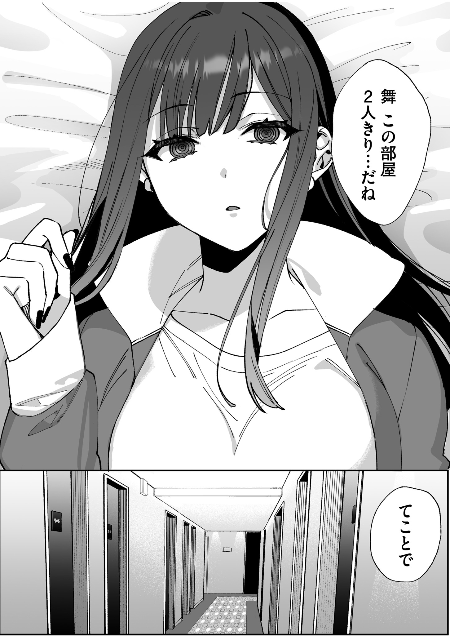 地雷なんですか 第65話 - Page 5