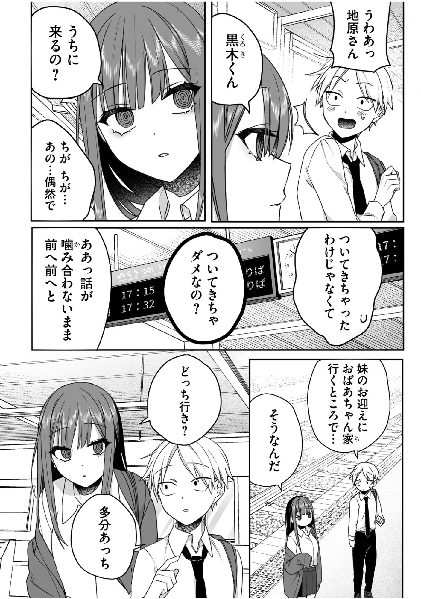 地雷なんですか 第58話 - Page 5