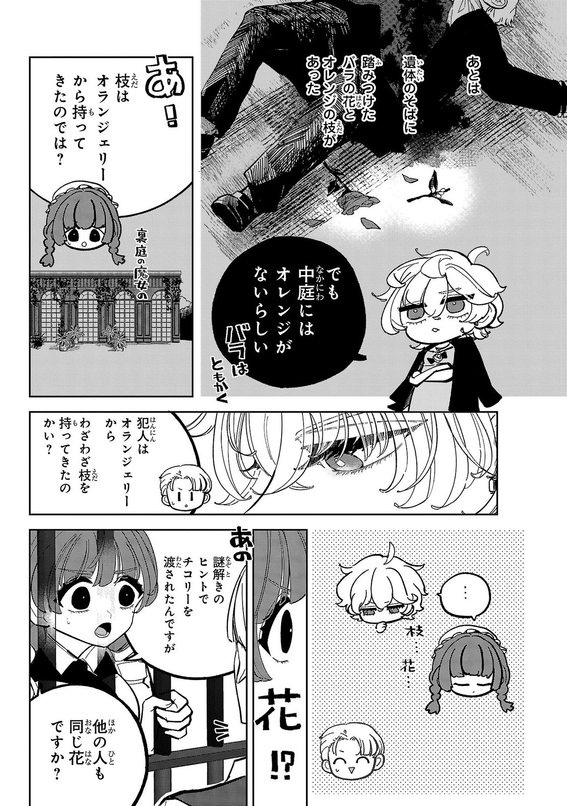 女男爵の庭師 第7話 - Page 28
