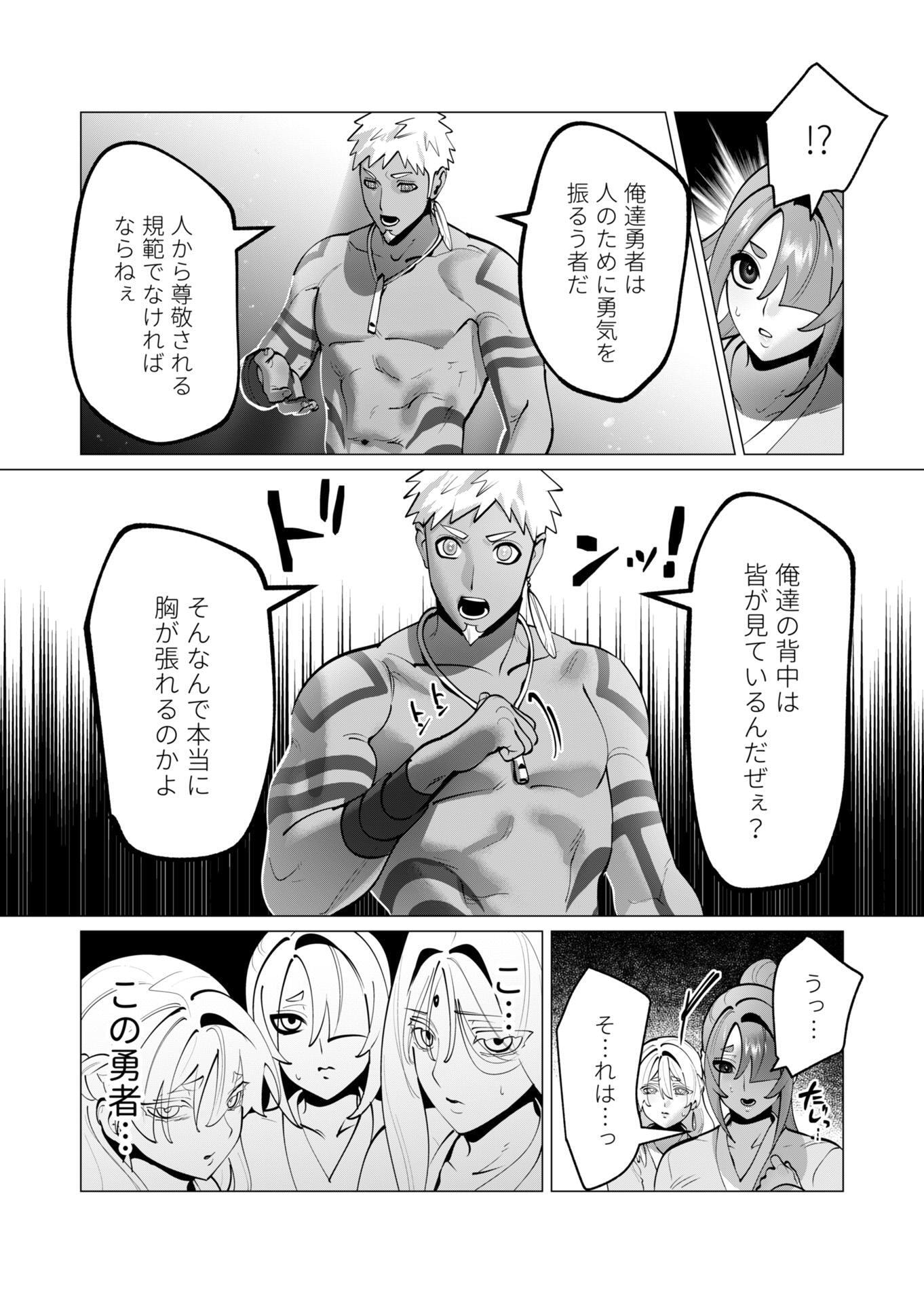 勇者さまは報酬に人妻をご希望です 第43話 - Page 10