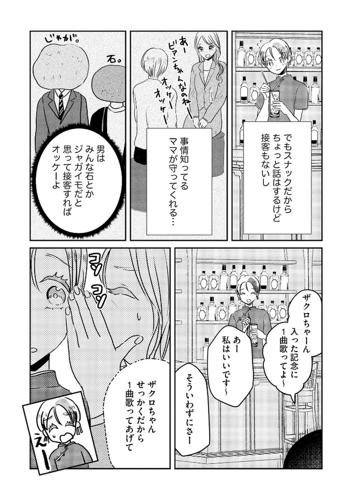 宝石を飼う 第10話 - Page 18