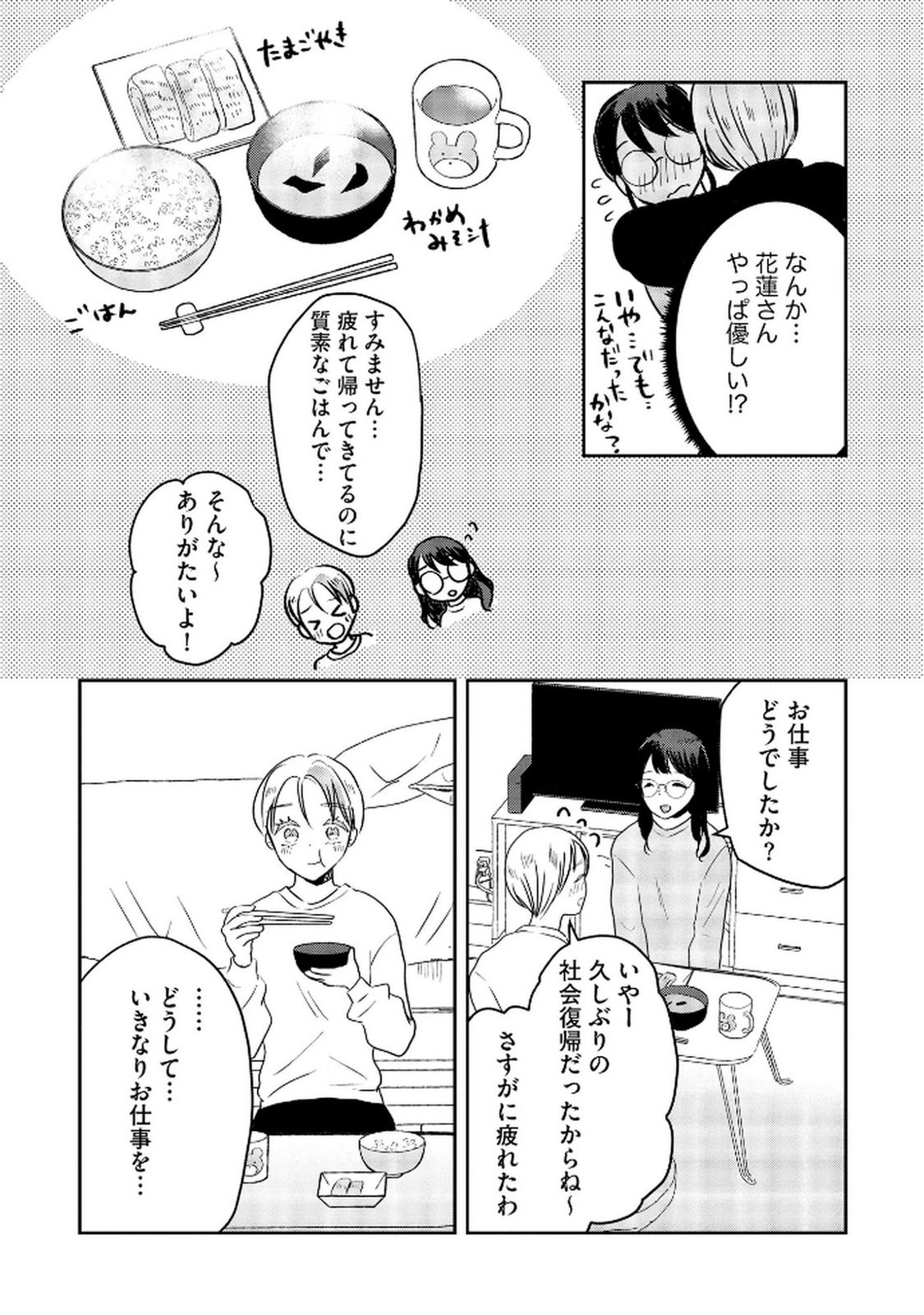 宝石を飼う 第10話 - Page 11