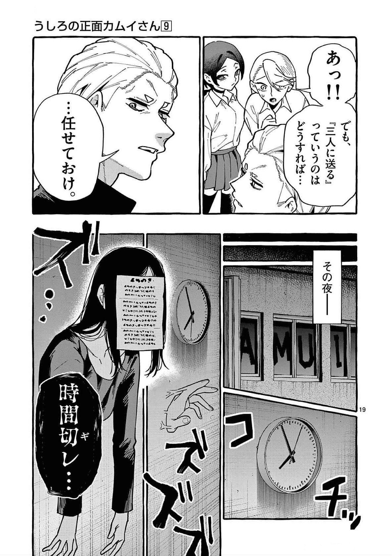 うしろの正面カムイさん 第82話 - Page 19