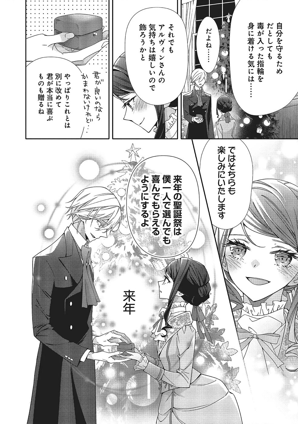青薔薇アンティークの小公女 第40話 - Page 22