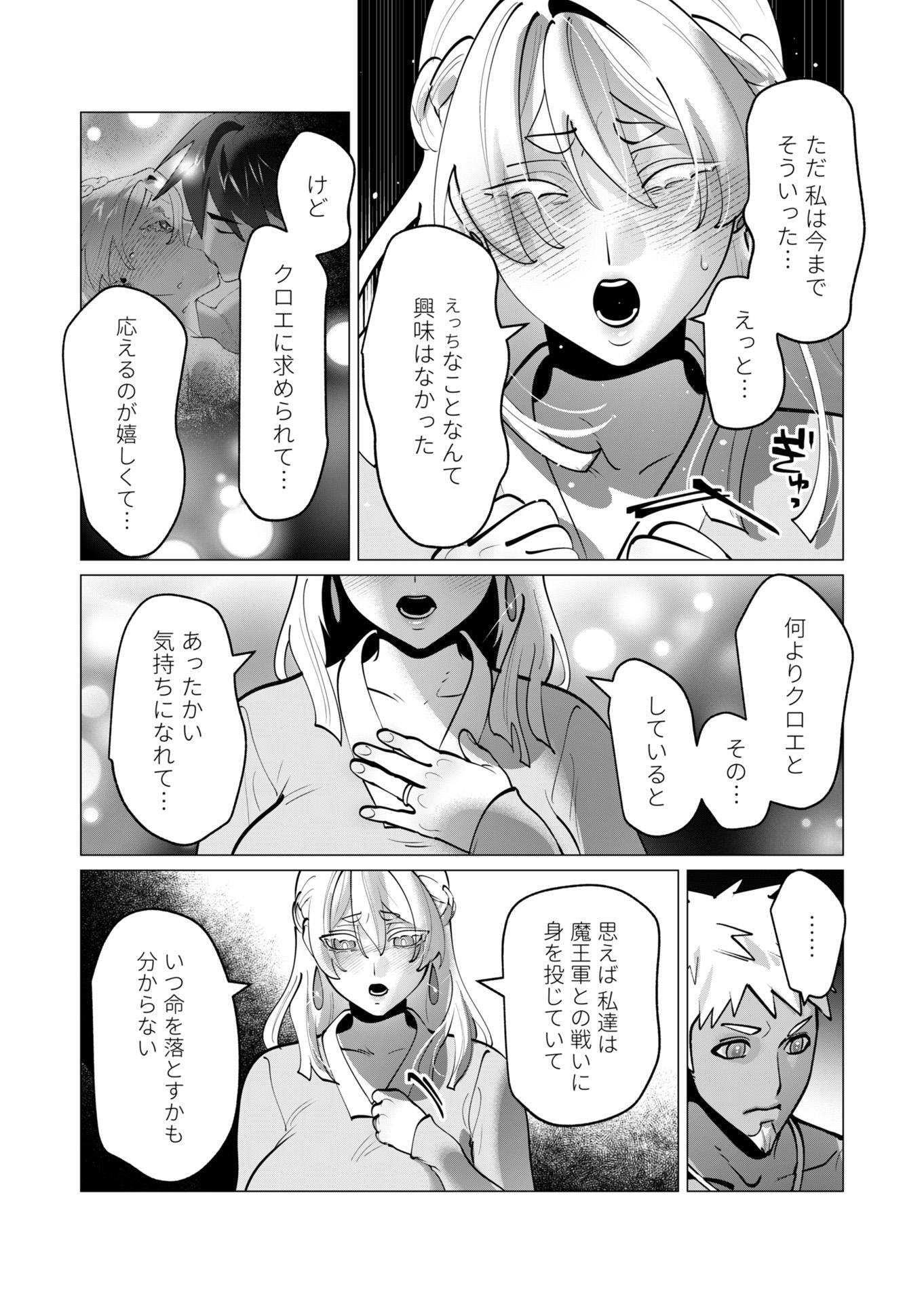 勇者さまは報酬に人妻をご希望です 第43話 - Page 12