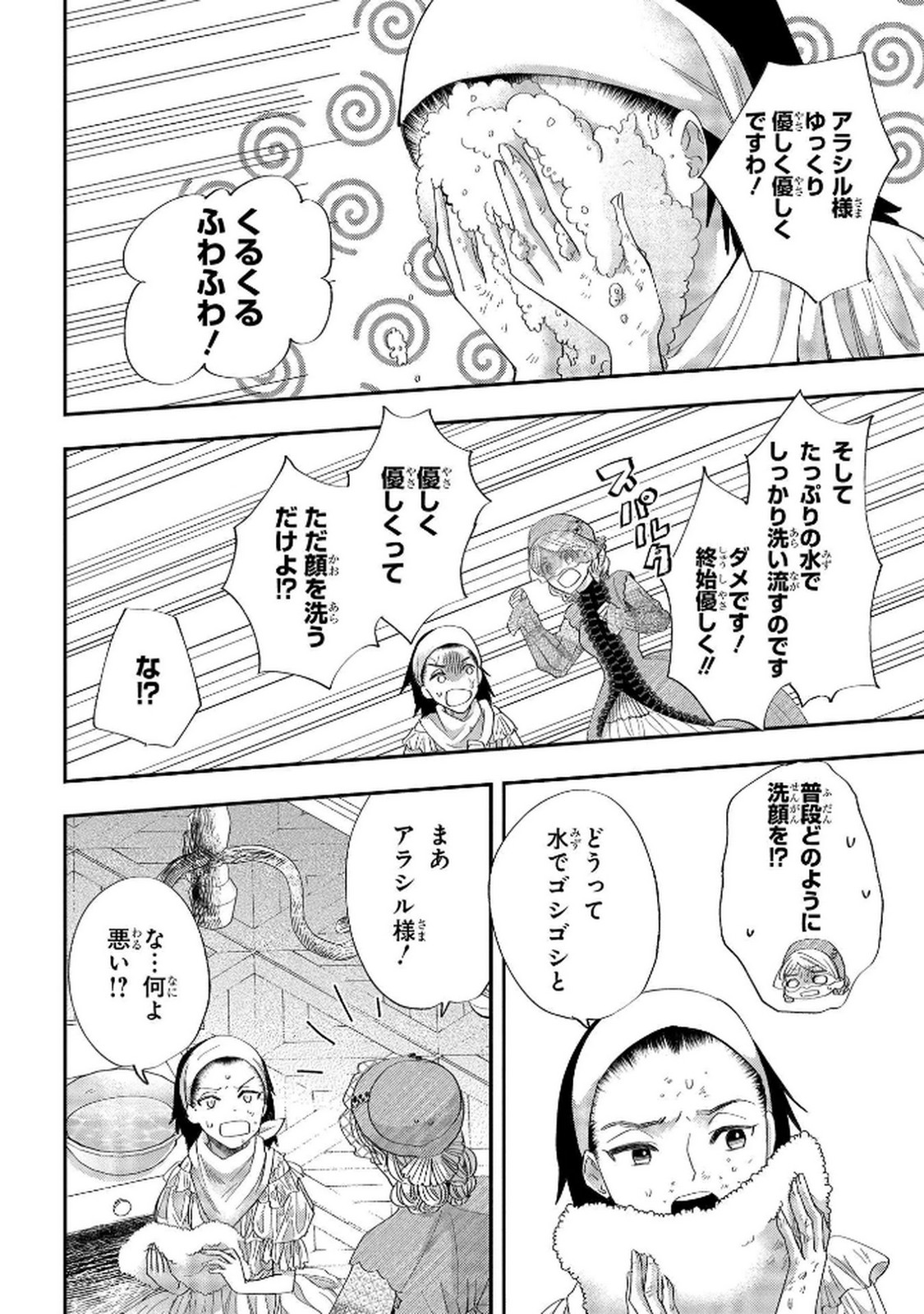 化物嬢ソフィのサロン 第8話 - Page 4