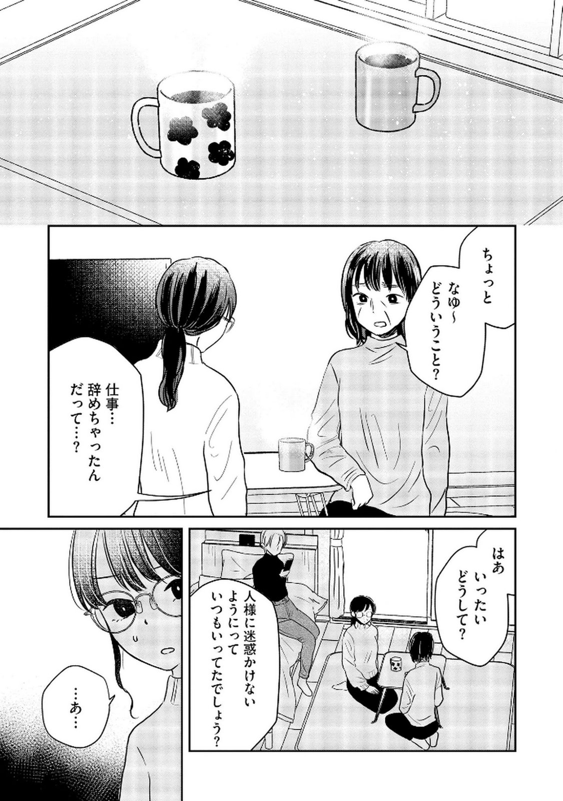 宝石を飼う 第8話 - Page 5