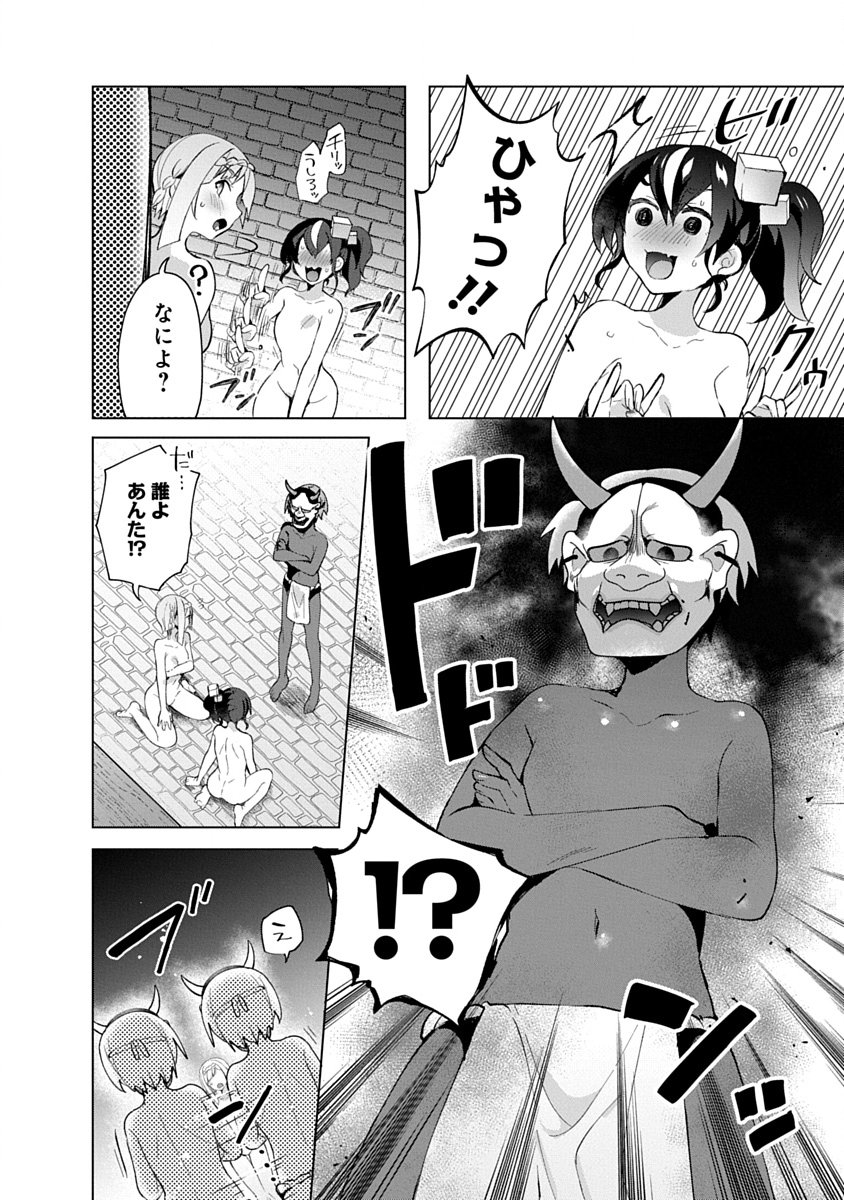 帝都お掃除奉仕団 第14話 - Page 18
