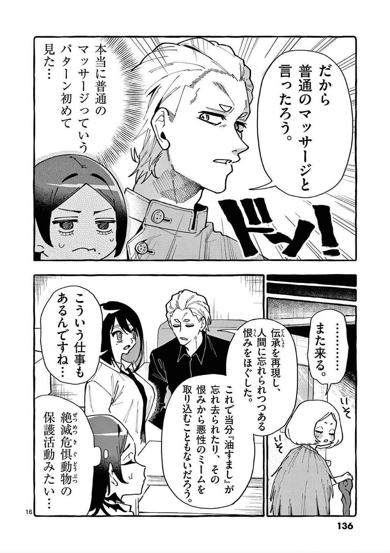 うしろの正面カムイさん 第86話 - Page 16