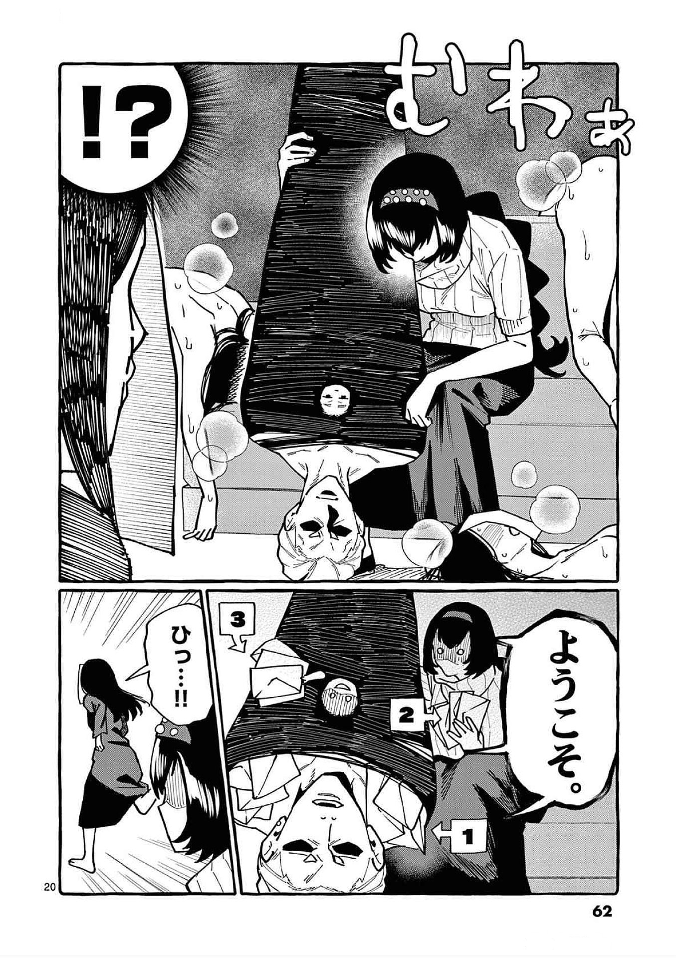 うしろの正面カムイさん 第82話 - Page 20