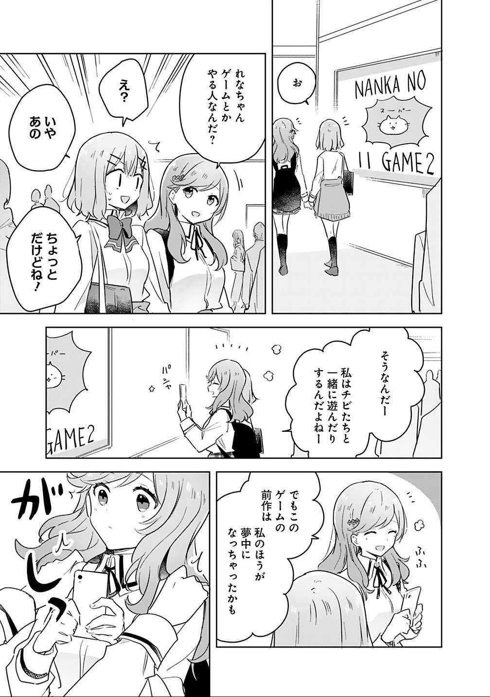 わたしが恋人になれるわけないじゃん、ムリムリ 第12話 - Page 7