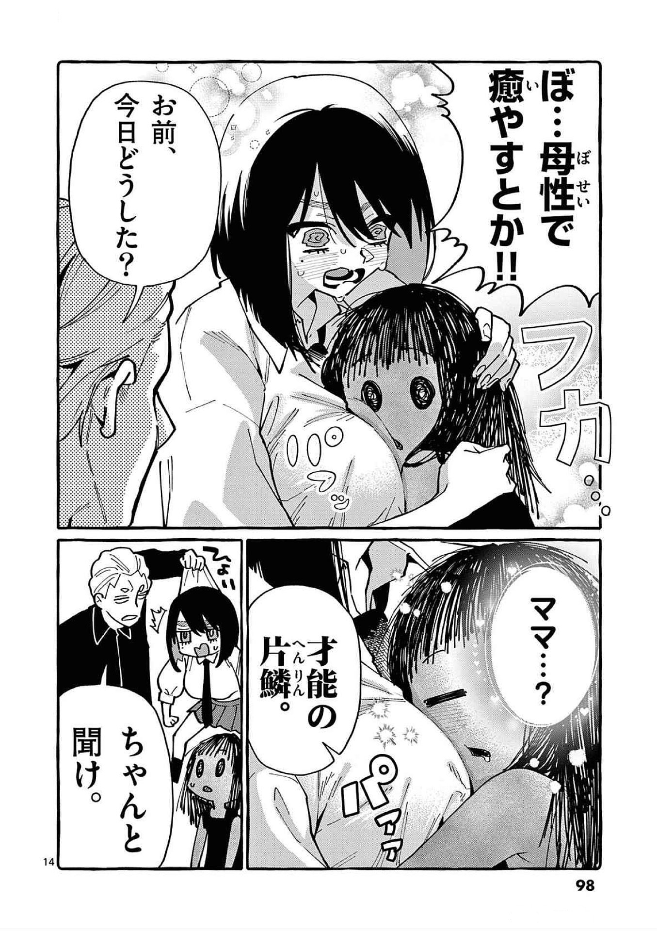 うしろの正面カムイさん 第84話 - Page 14