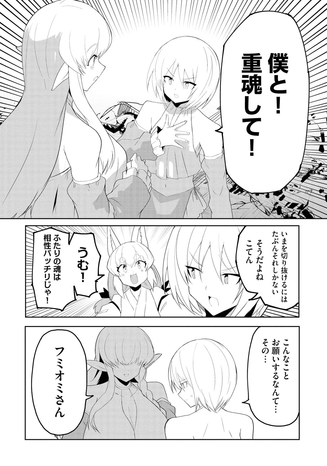 重魂神衣 異世界の命運は、僕等のキスにかかってるようです。 第9話 - Page 19