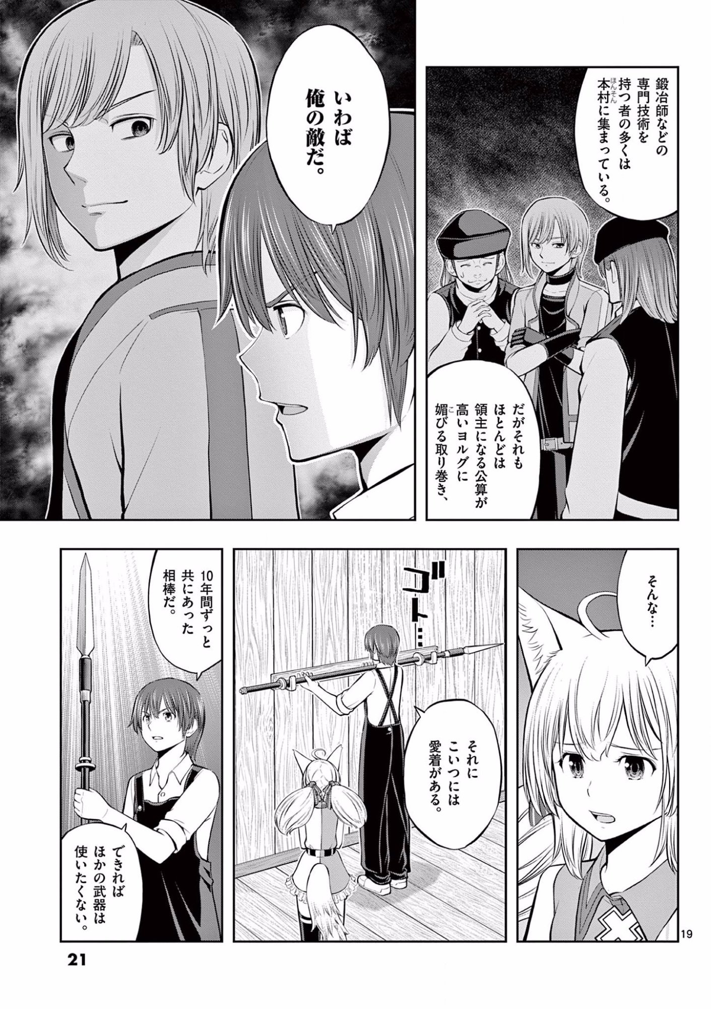 お菓子職人の成り上がり 天才パティシエの領地経営 第7話 - Page 19