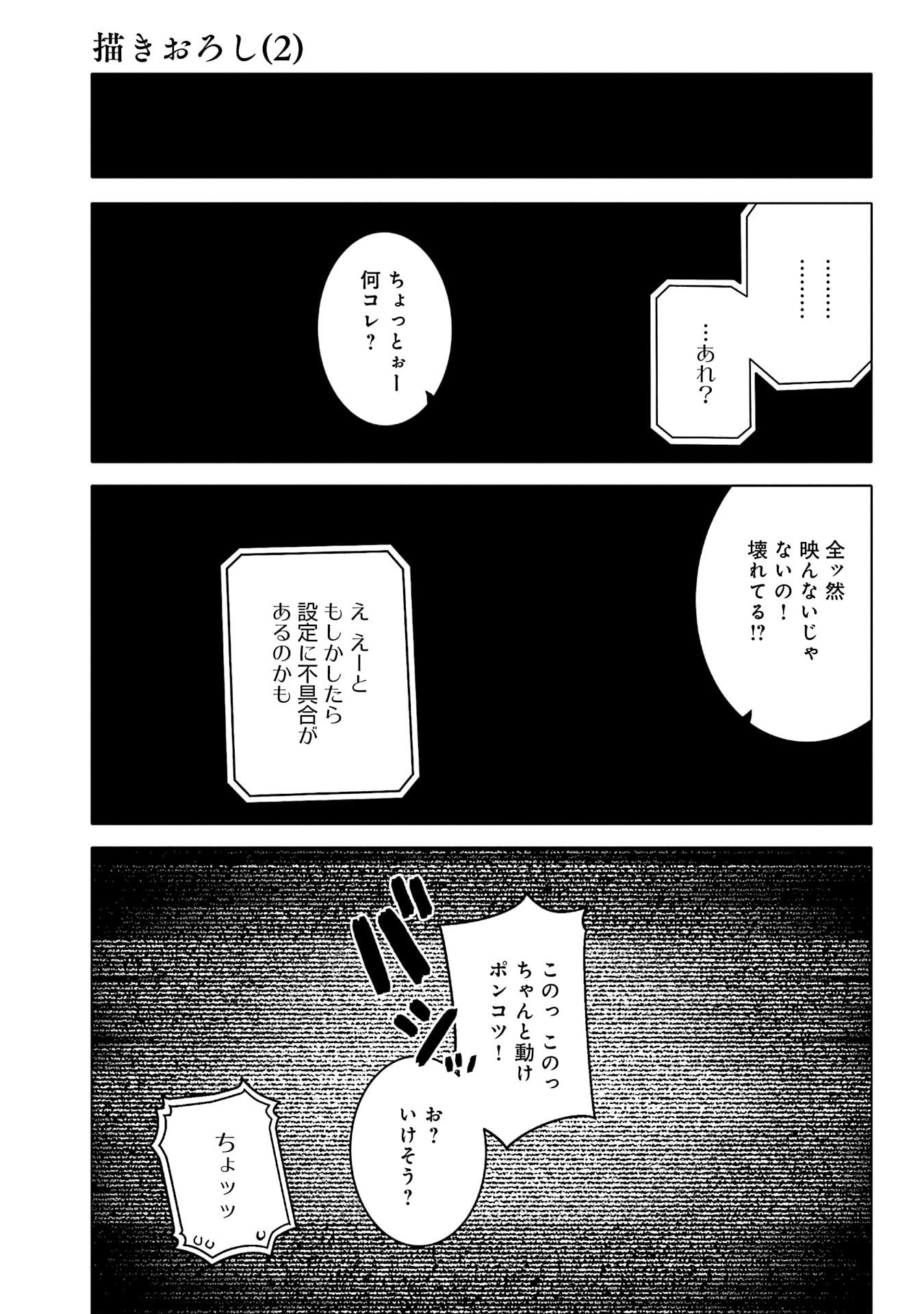 姫には内緒のレベルダウン生活 第16.5話 - Page 5