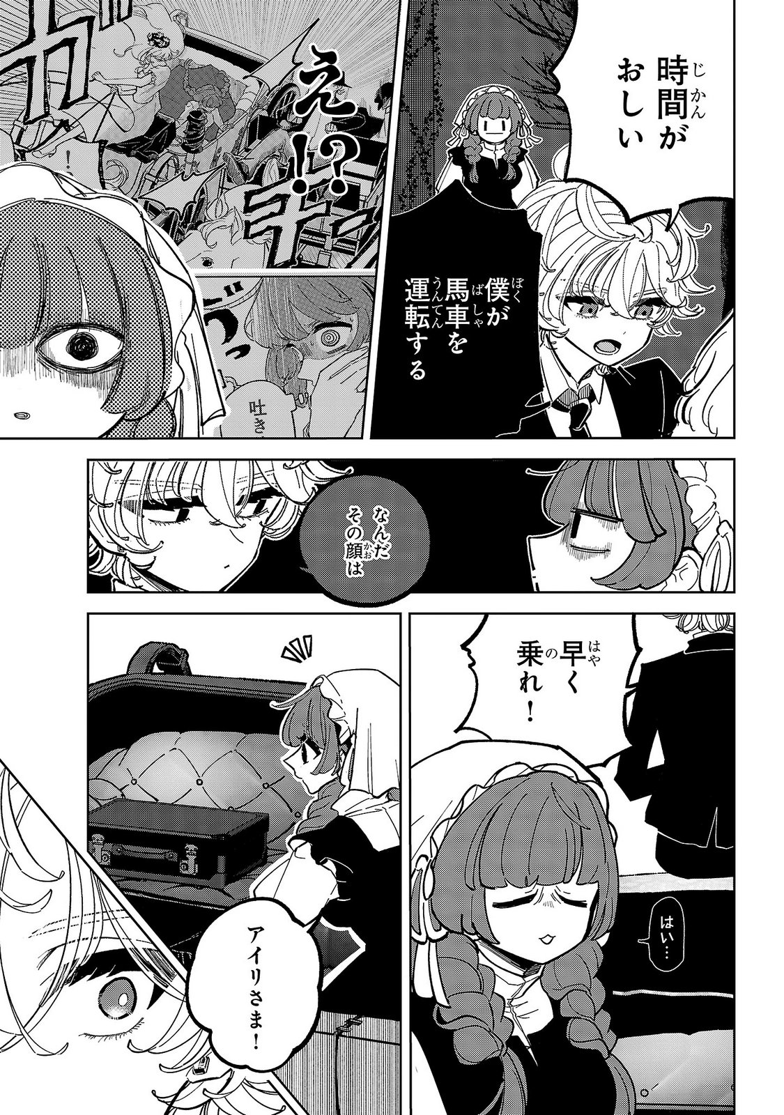 女男爵の庭師 第9話 - Page 3