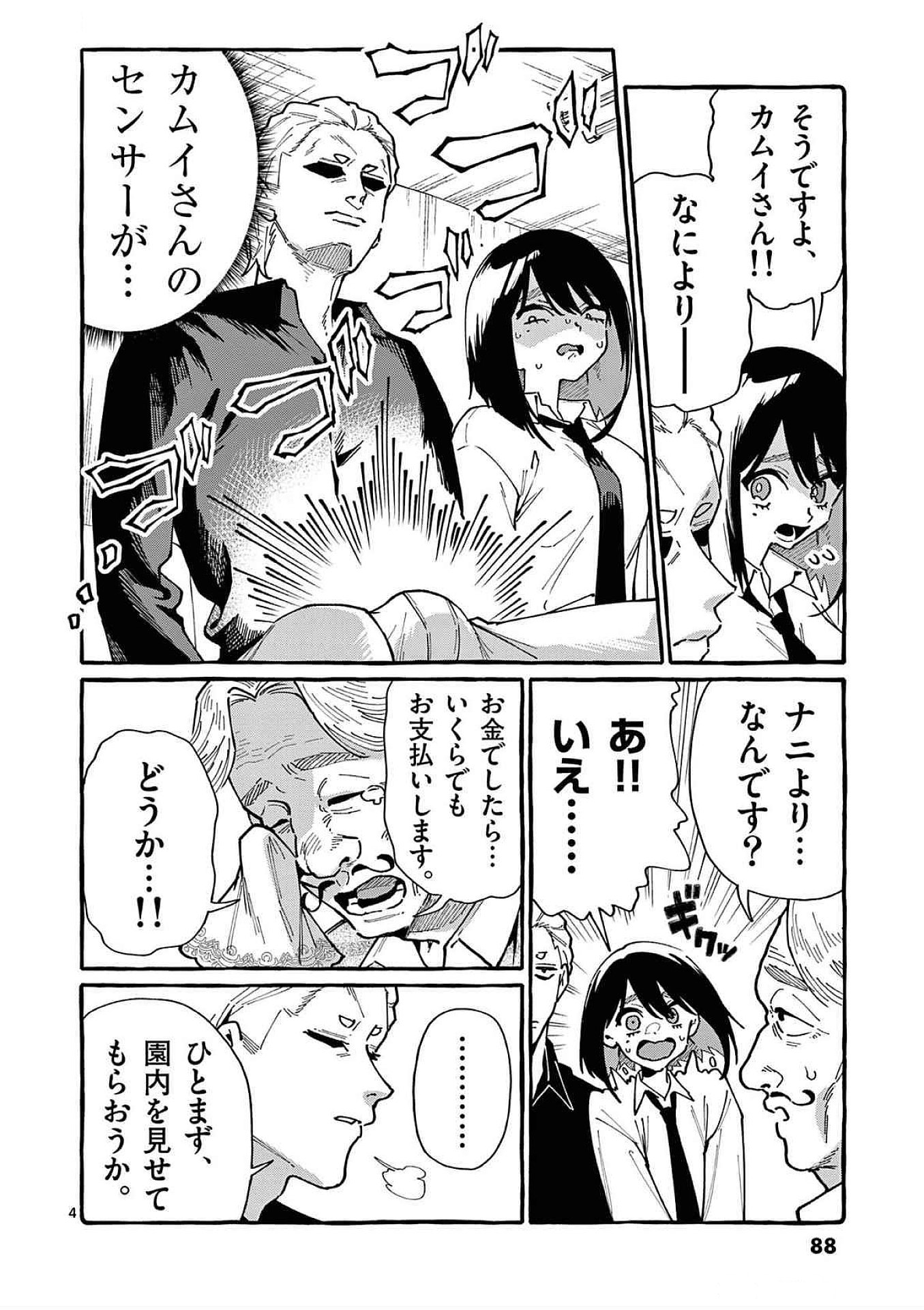 うしろの正面カムイさん 第84話 - Page 4
