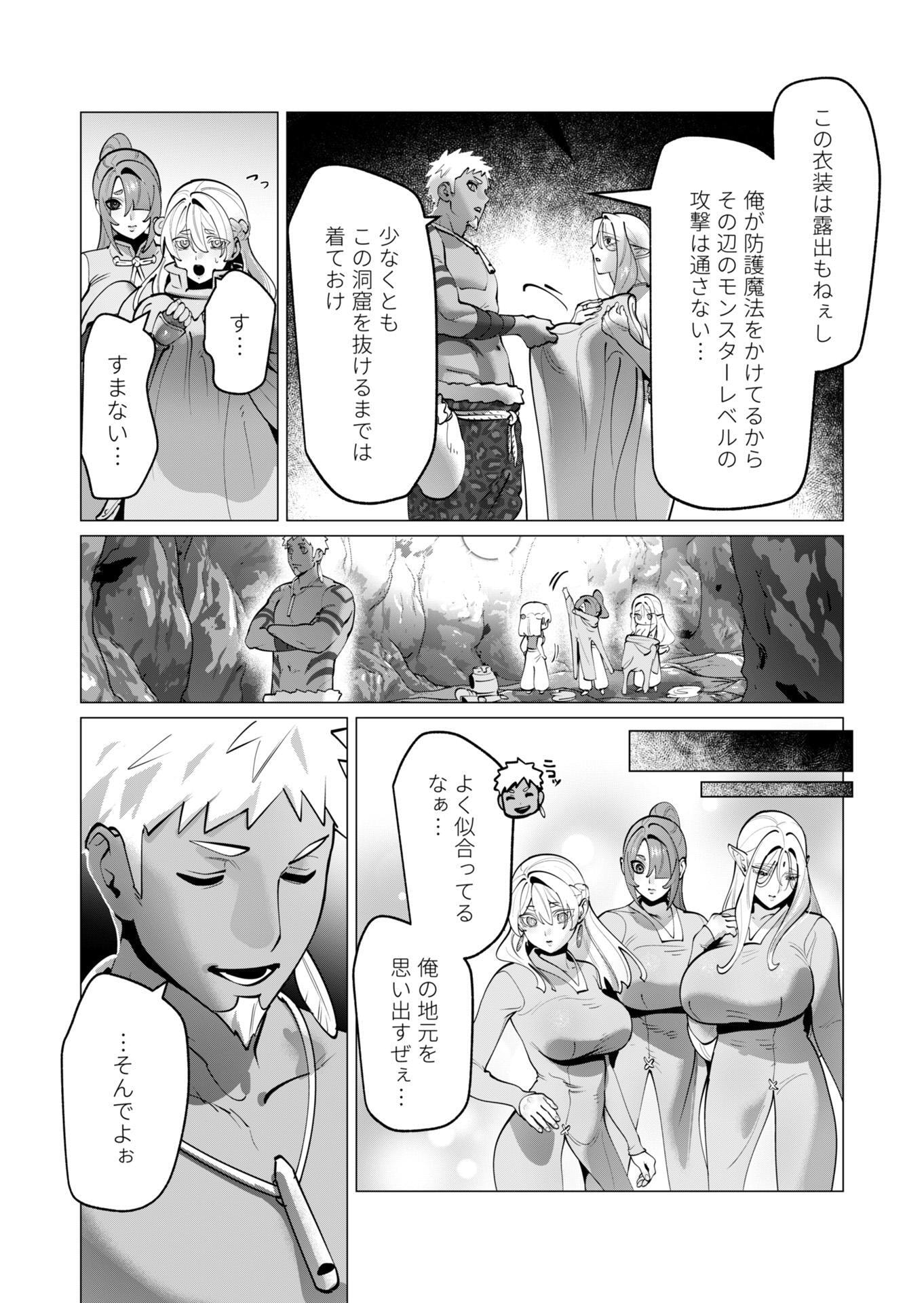 勇者さまは報酬に人妻をご希望です 第43話 - Page 8