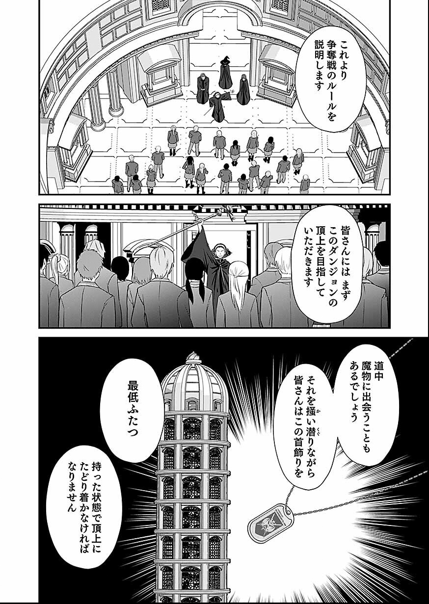 嫌われ者の悪役貴族に転生した俺、破滅フラグをへし折りながら最強になってみることにしました。 第16話 - Page 2
