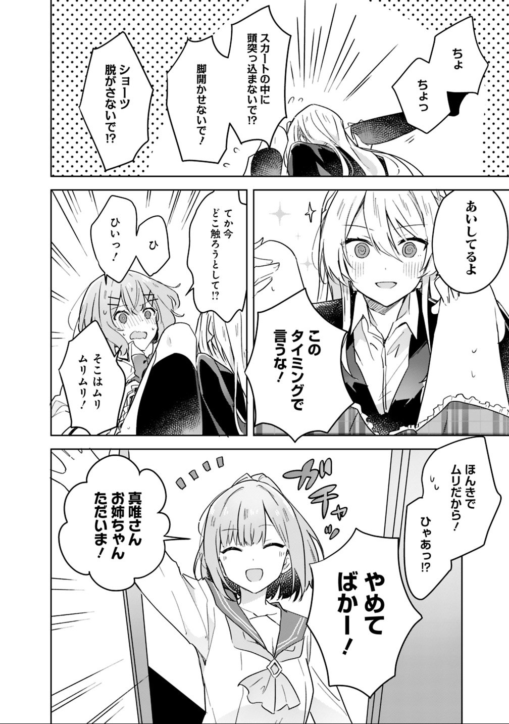 わたしが恋人になれるわけないじゃん、ムリムリ 第14話 - Page 24